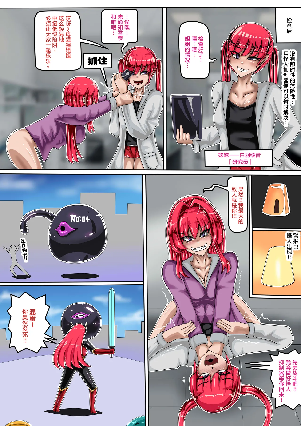關於怪人化後的特戰少女 page 5 full