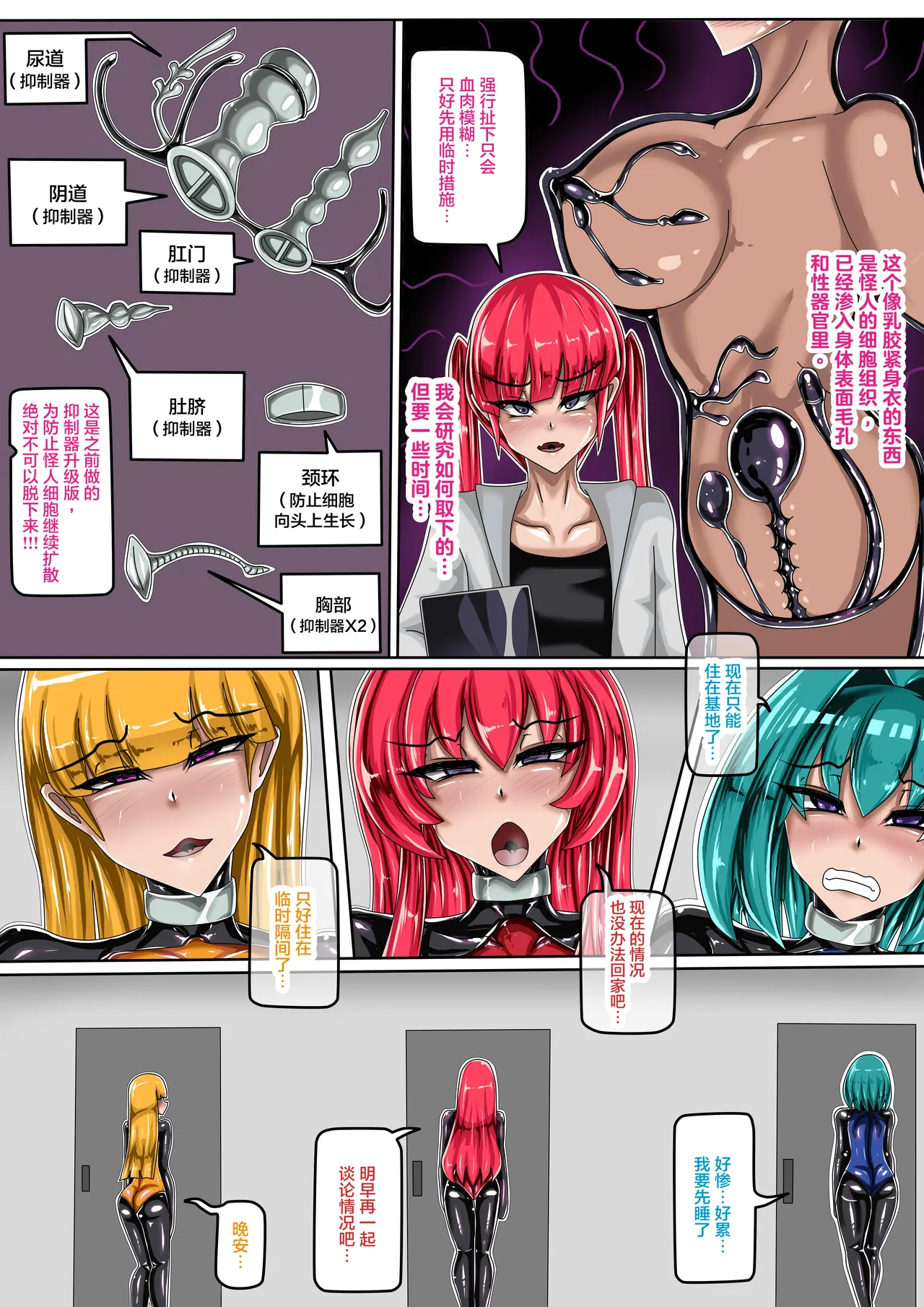 關於怪人化後的特戰少女 page 9 full