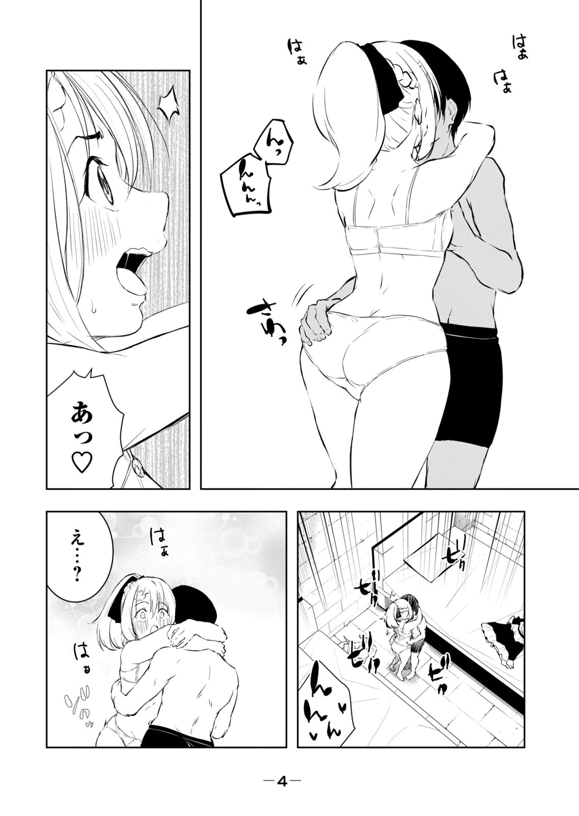 俺の指先で濡れる世界 第05巻 page 6 full
