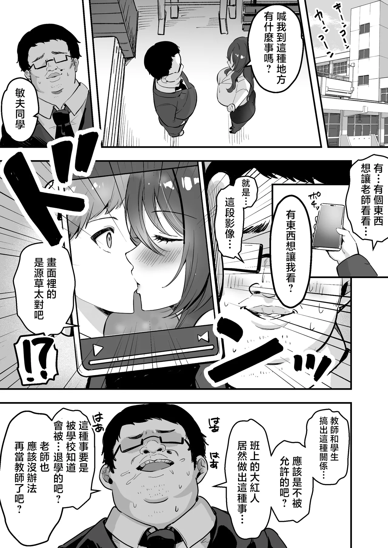 Azarashi_no_Otoshimono_Marumai_Boku_Dake_no_Sensei_Dattanoni_ page 10 full
