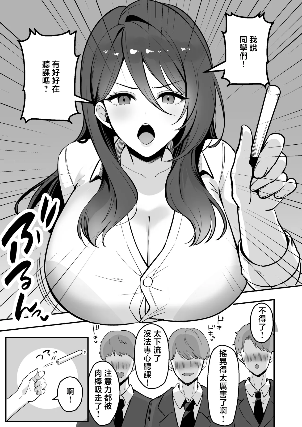 Azarashi_no_Otoshimono_Marumai_Boku_Dake_no_Sensei_Dattanoni_ page 2 full