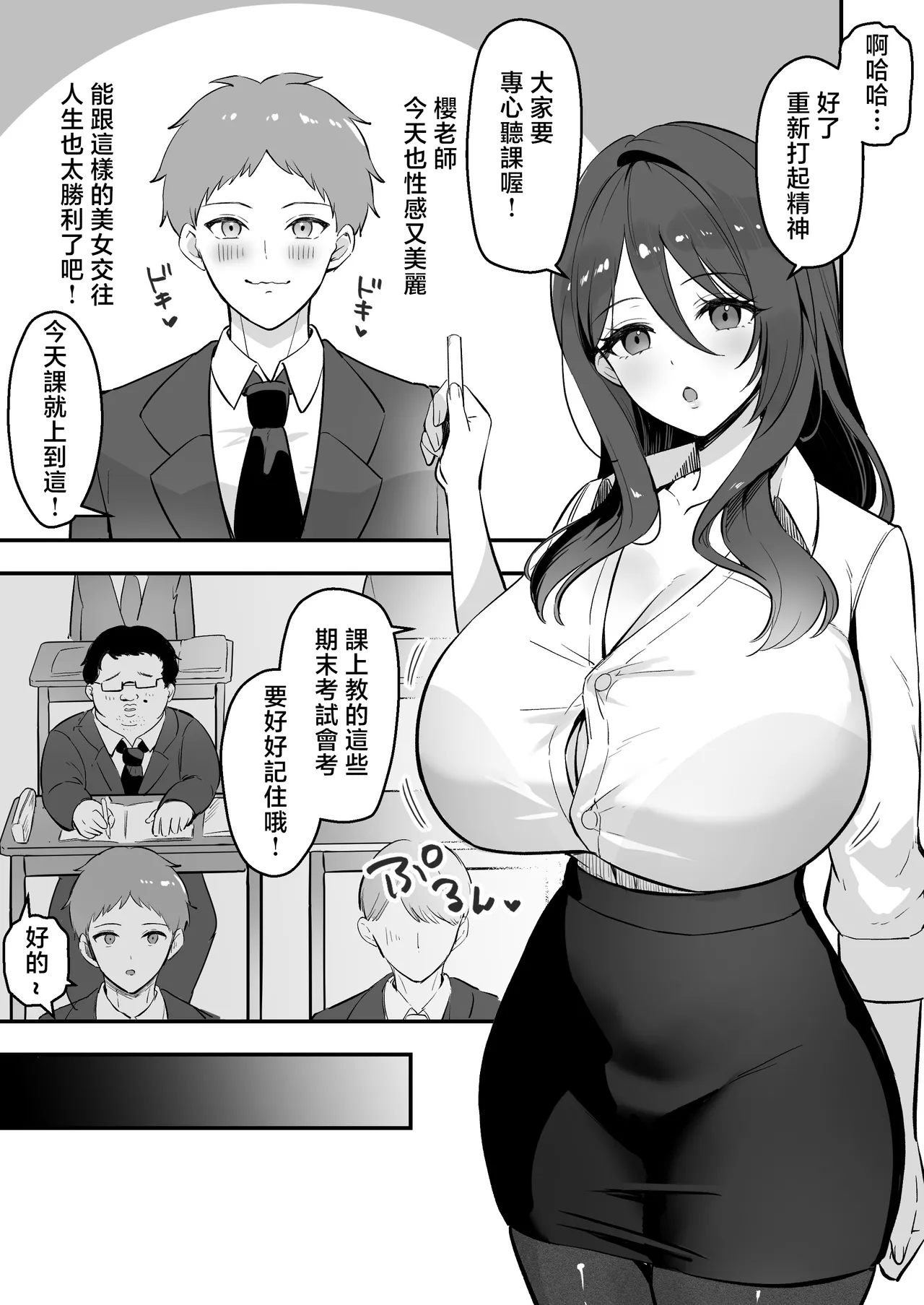 Azarashi_no_Otoshimono_Marumai_Boku_Dake_no_Sensei_Dattanoni_ page 4 full
