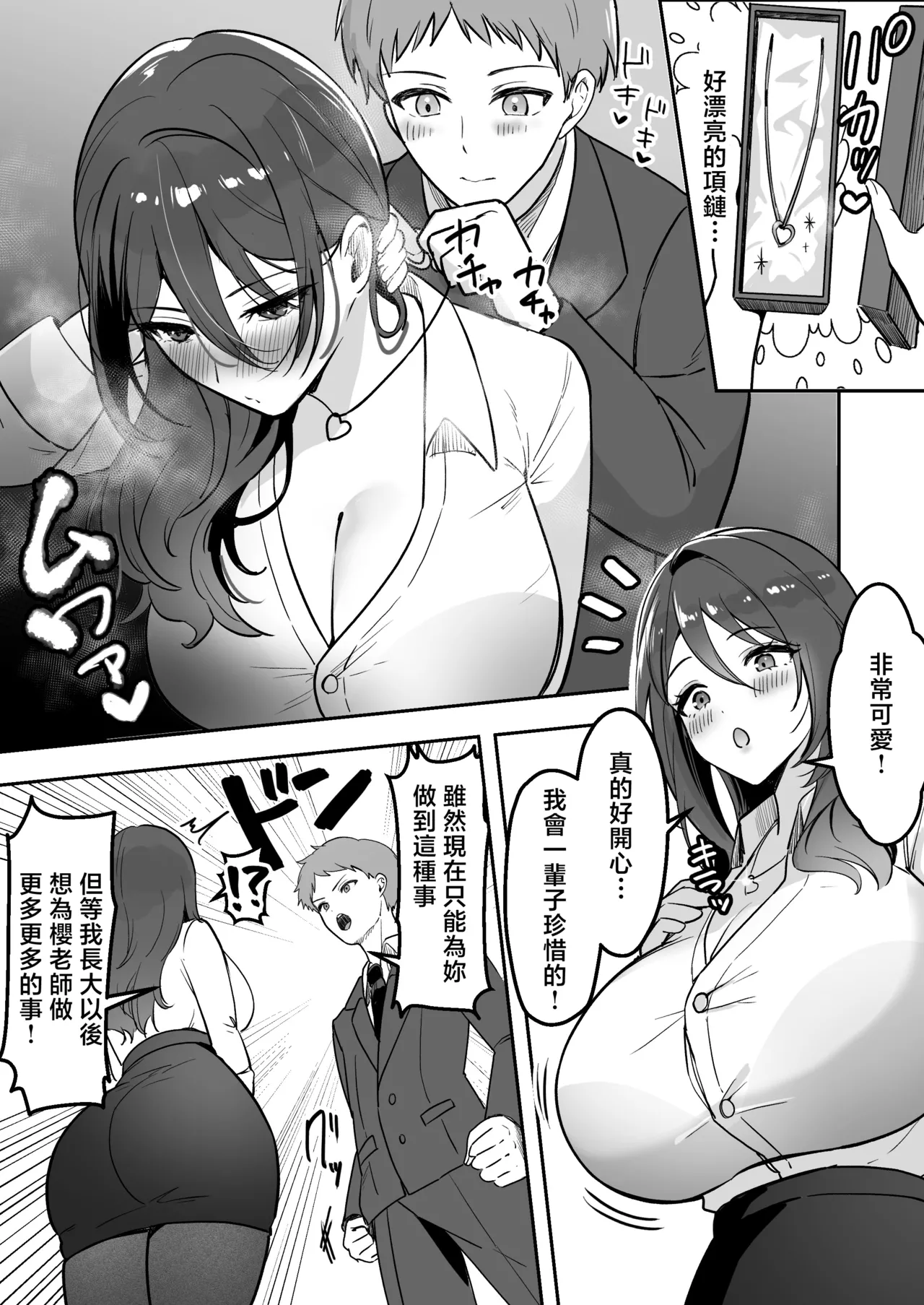 Azarashi_no_Otoshimono_Marumai_Boku_Dake_no_Sensei_Dattanoni_ page 6 full