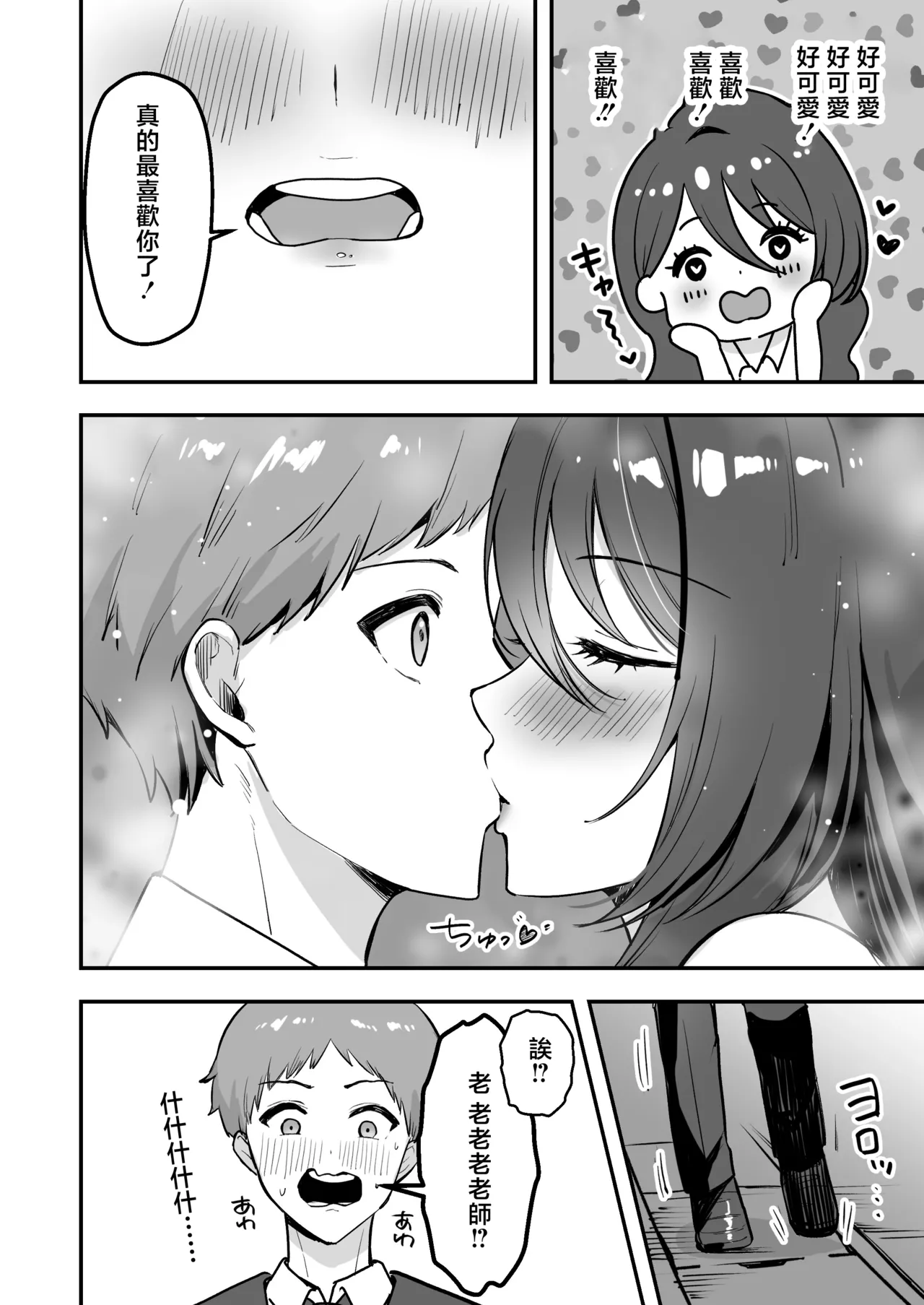 Azarashi_no_Otoshimono_Marumai_Boku_Dake_no_Sensei_Dattanoni_ page 7 full