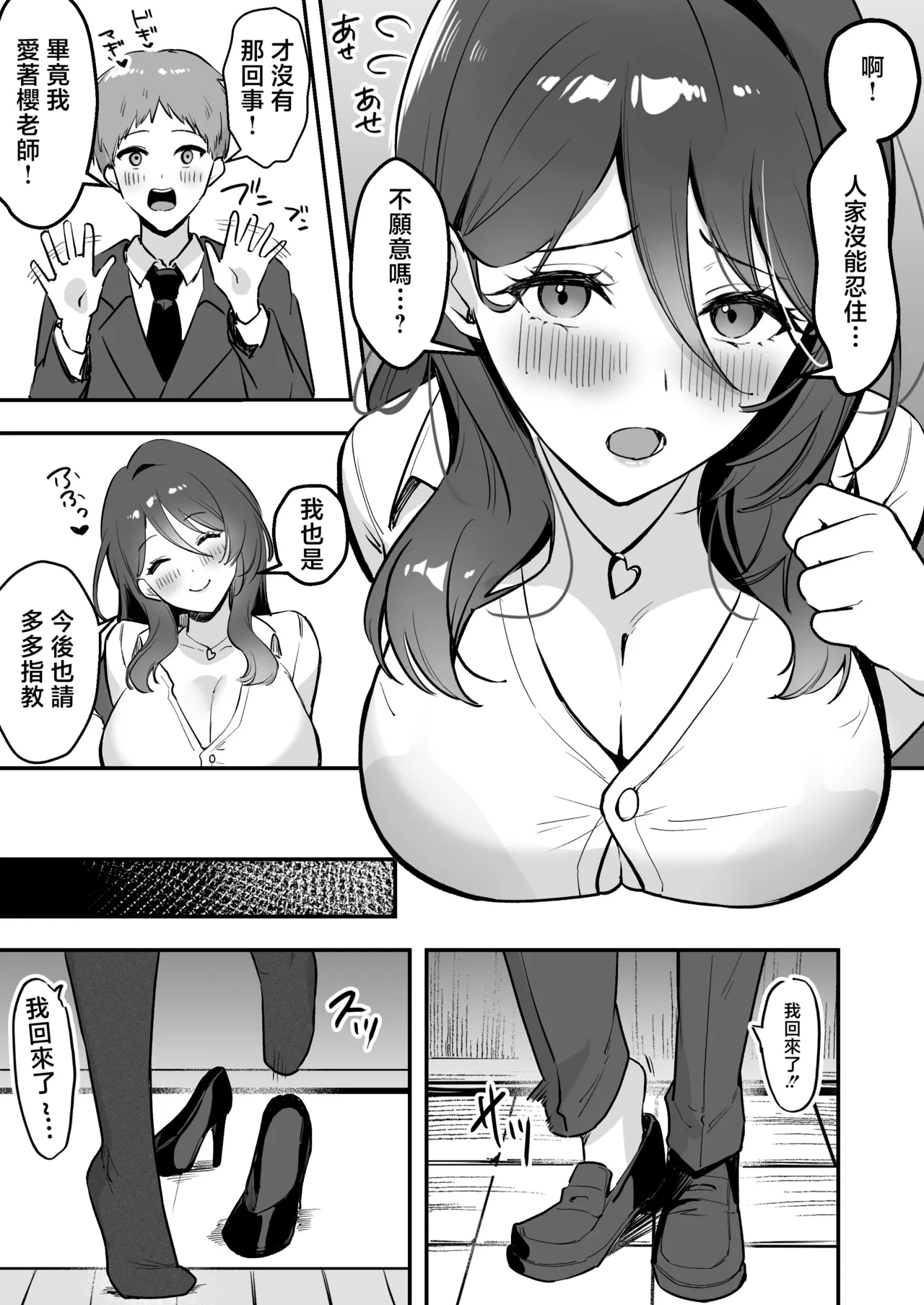 Azarashi_no_Otoshimono_Marumai_Boku_Dake_no_Sensei_Dattanoni_ page 8 full