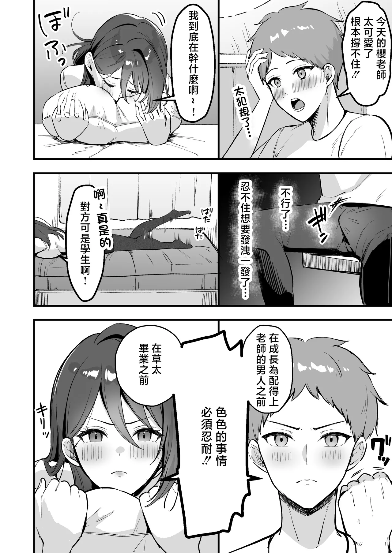 Azarashi_no_Otoshimono_Marumai_Boku_Dake_no_Sensei_Dattanoni_ page 9 full