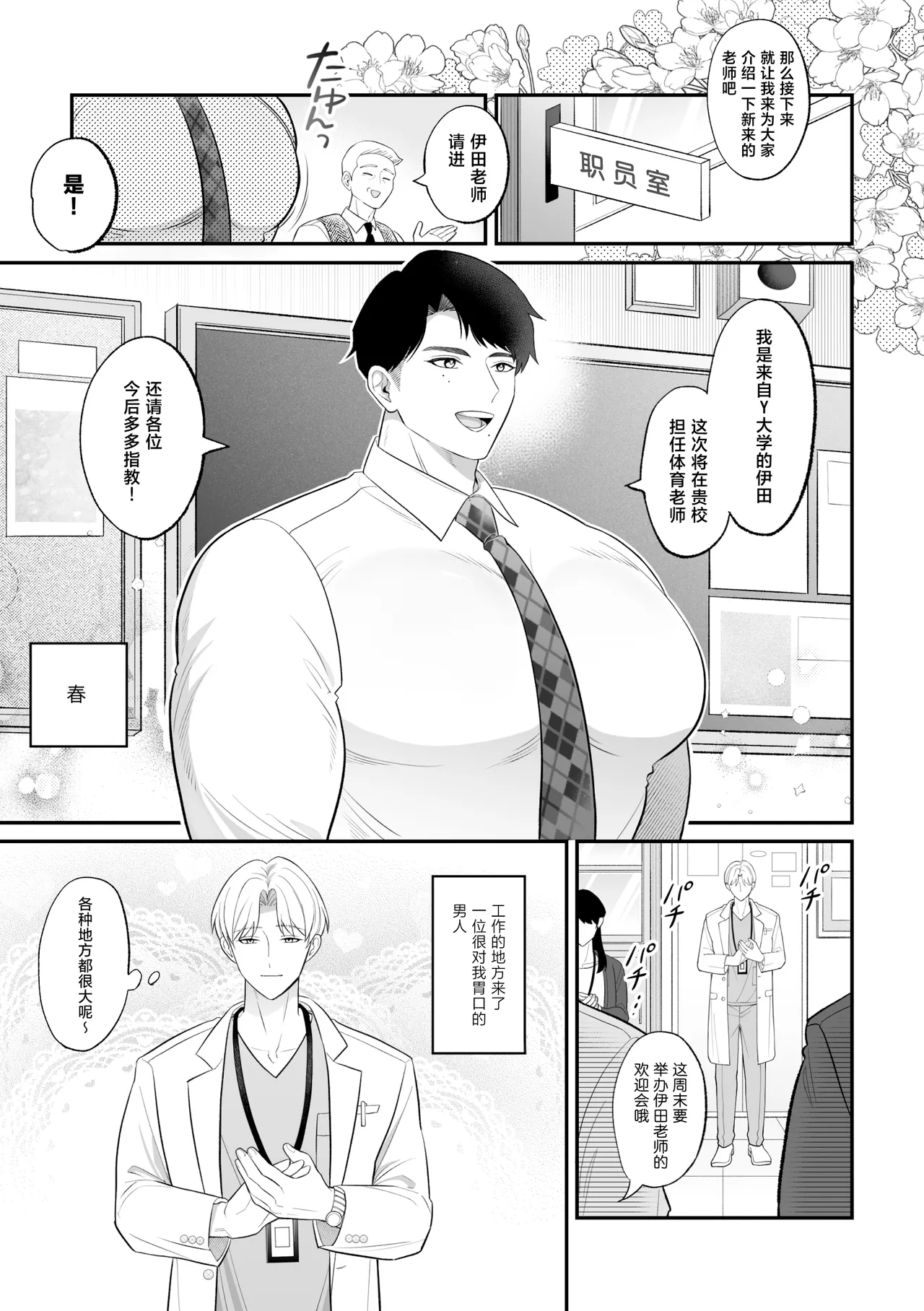 保健医愛用オナホはドスケベムチムチ体育教師×伊田 page 2 full