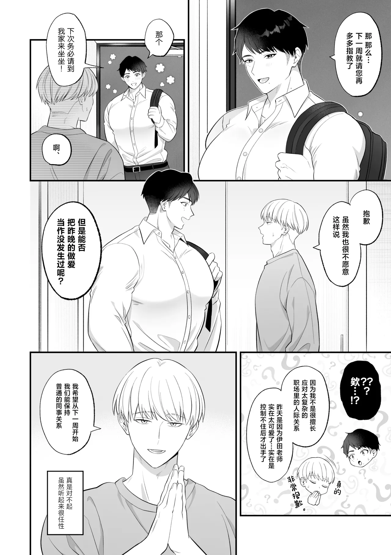 保健医愛用オナホはドスケベムチムチ体育教師×伊田 page 7 full