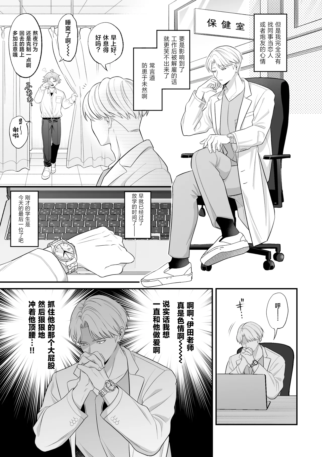 保健医愛用オナホはドスケベムチムチ体育教師×伊田 page 8 full