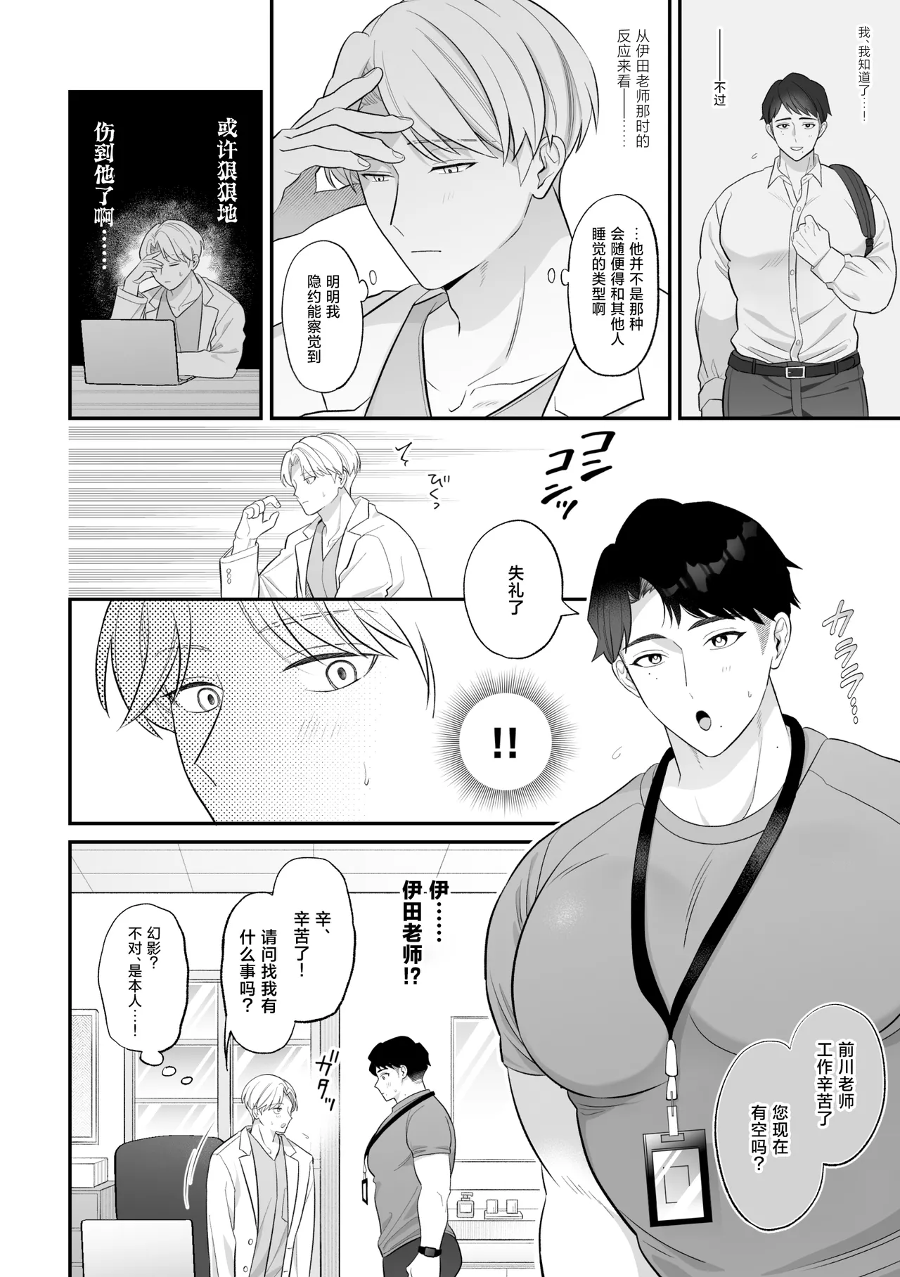 保健医愛用オナホはドスケベムチムチ体育教師×伊田 page 9 full