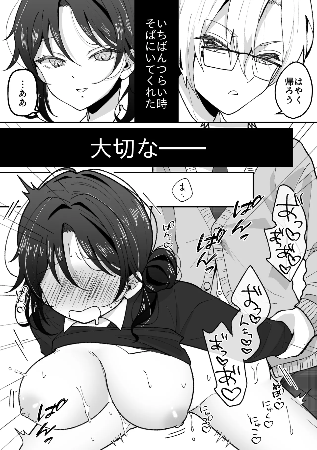 TS shita watashi wa menhera shinyu kara nige rarenai page 4 full