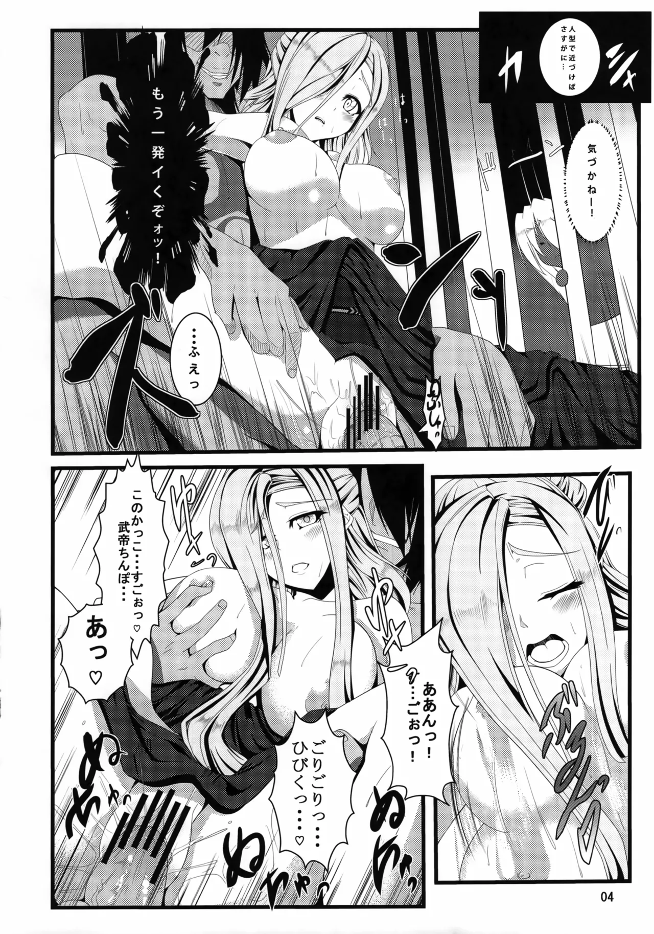 Muramasa In Gi -SINOGI- page 3 full