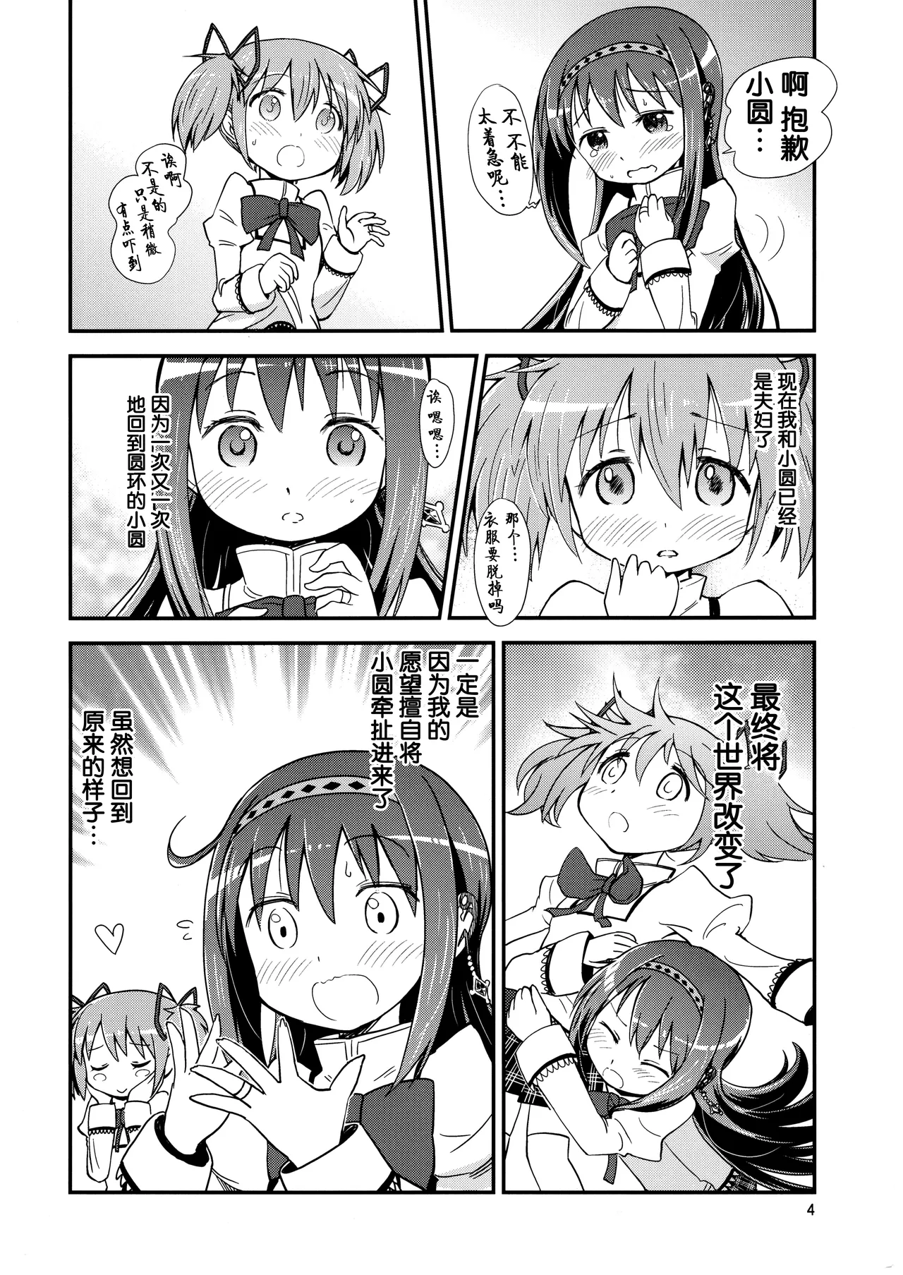 Homura ga Madoka o mettara - If Homura married Madoka page 3 full