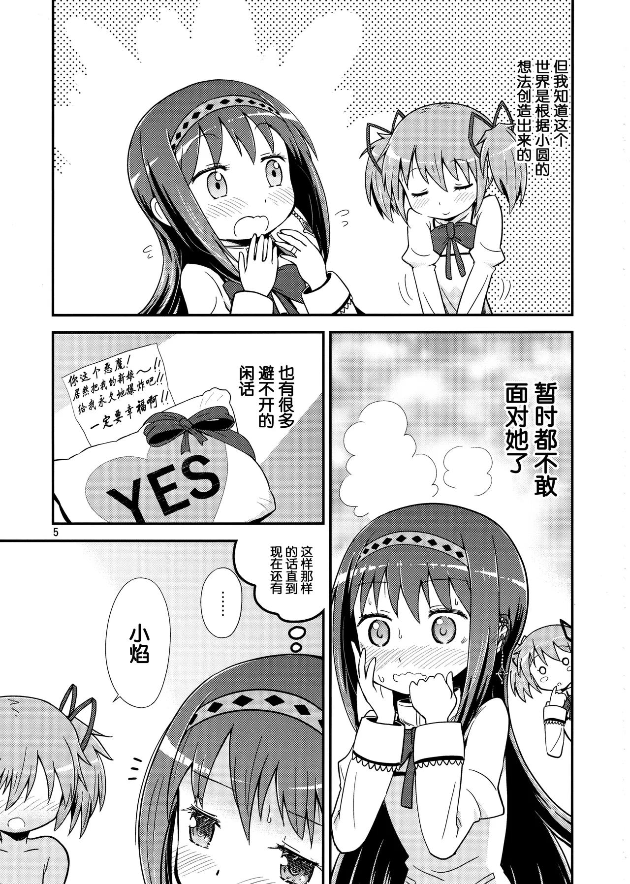 Homura ga Madoka o mettara - If Homura married Madoka page 4 full