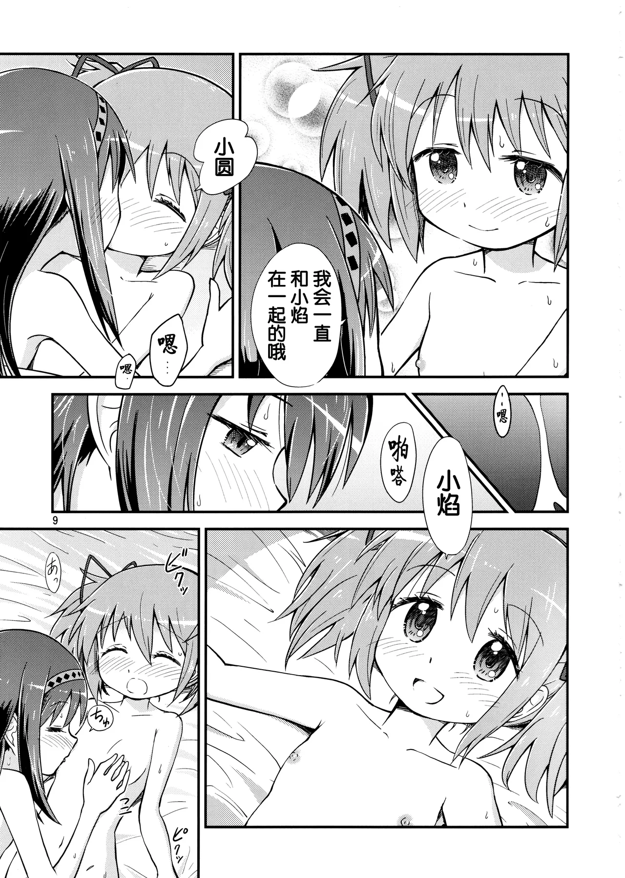 Homura ga Madoka o mettara - If Homura married Madoka page 8 full