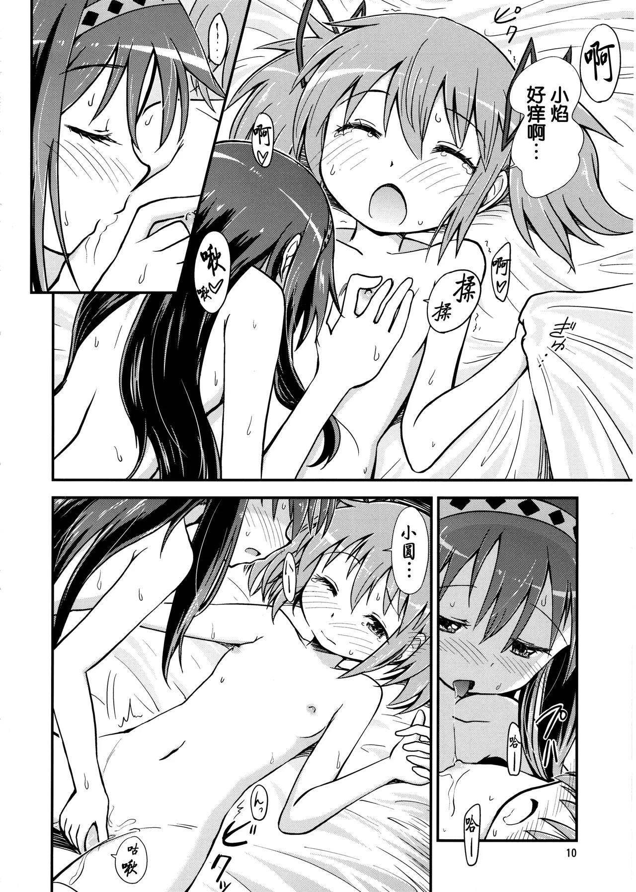 Homura ga Madoka o mettara - If Homura married Madoka page 9 full