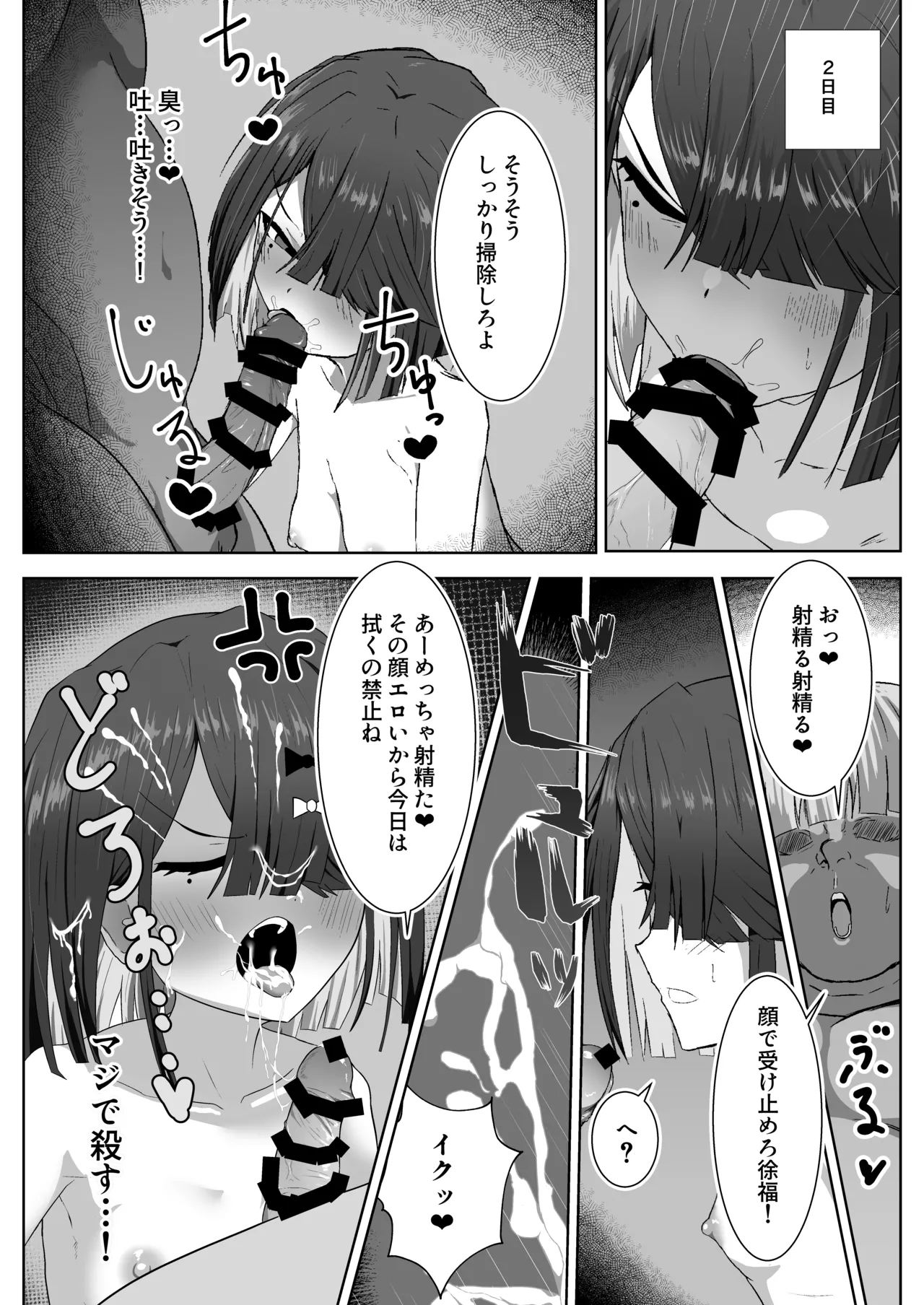 zyohuku tyan VS kuso gaki page 8 full