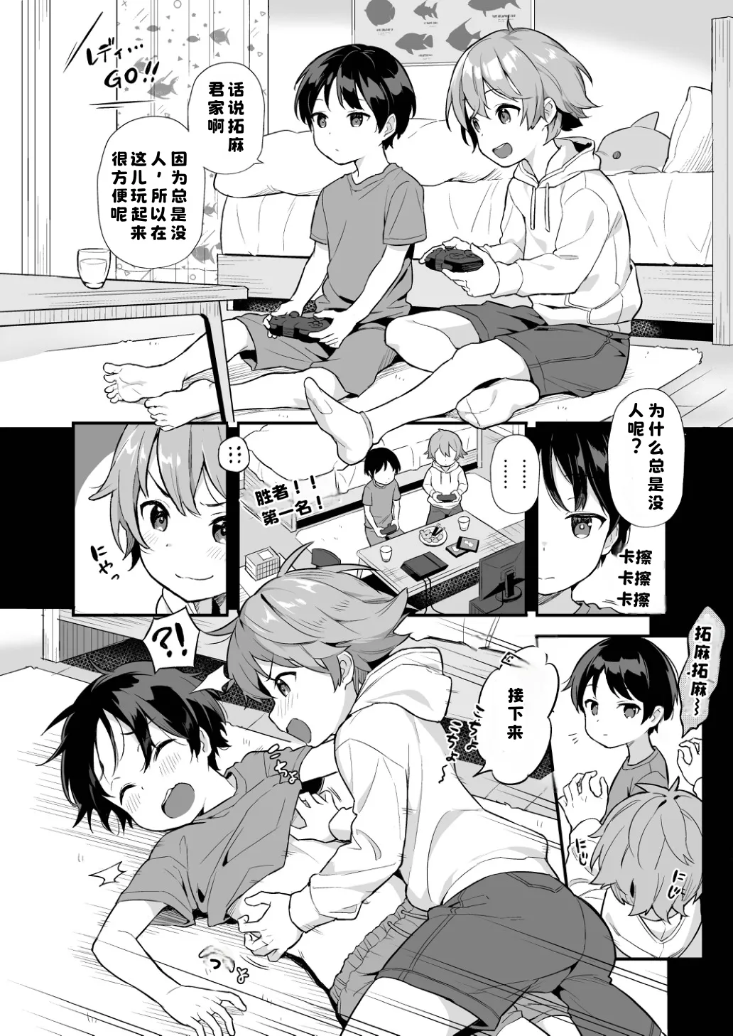Shota Sextet 2 page 8 full
