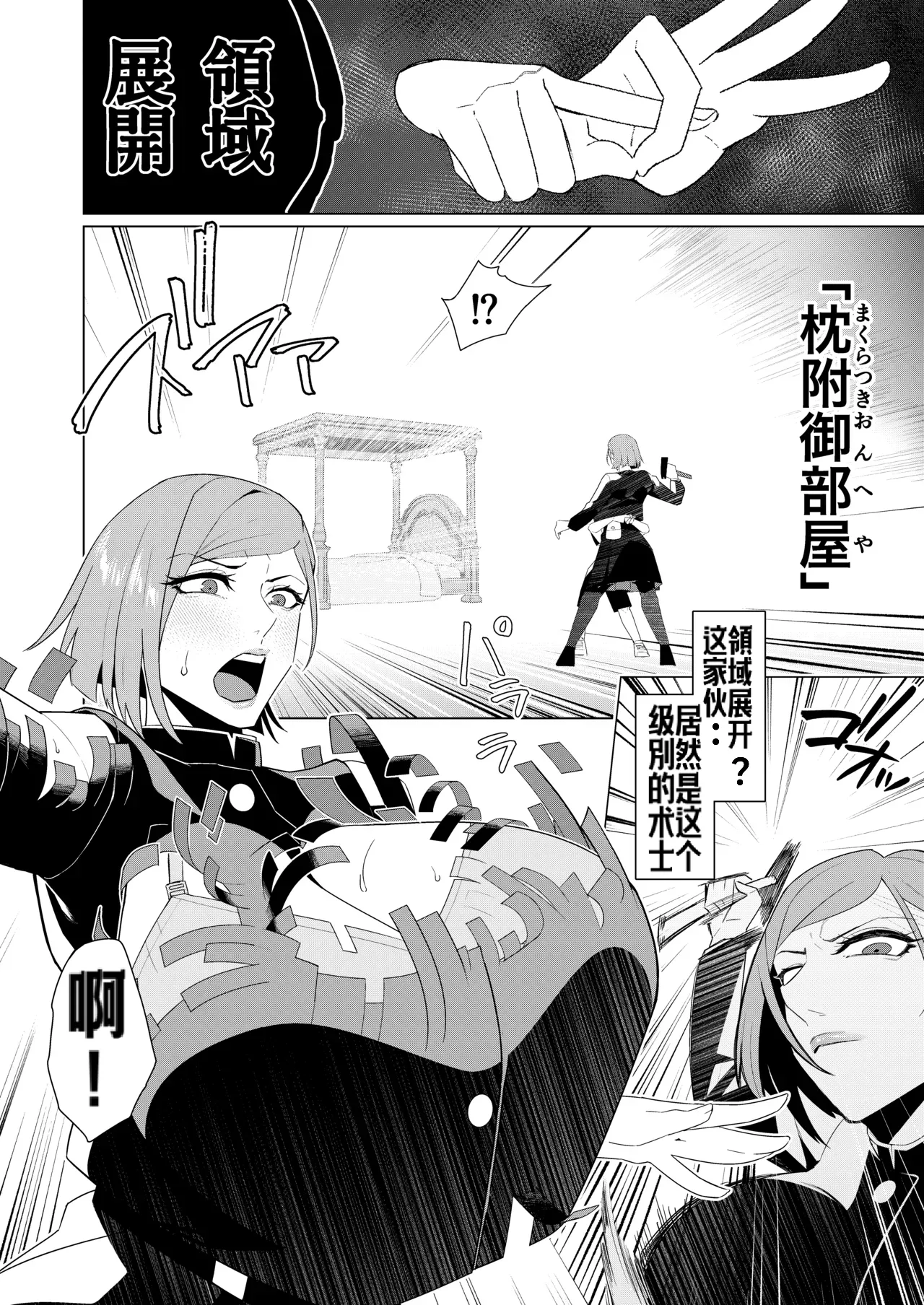 Itte wa Ikenai Ryouiki ni Torawareta Jujutsushi page 4 full