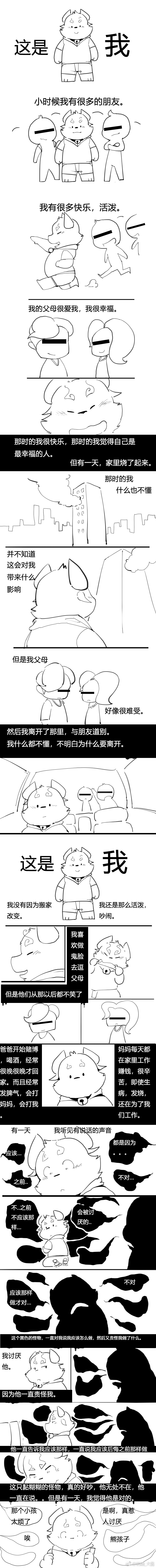 个人设定原创小漫画 page 2 full