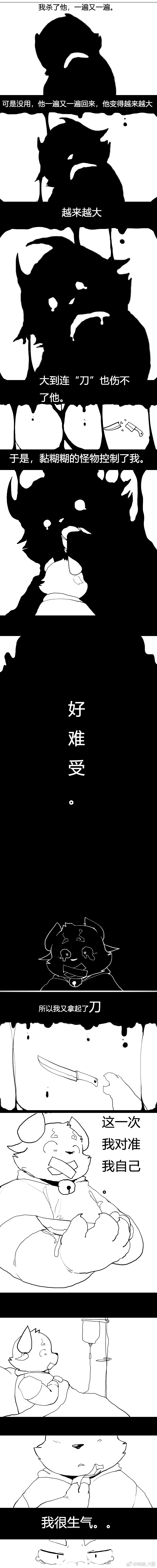 个人设定原创小漫画 page 4 full
