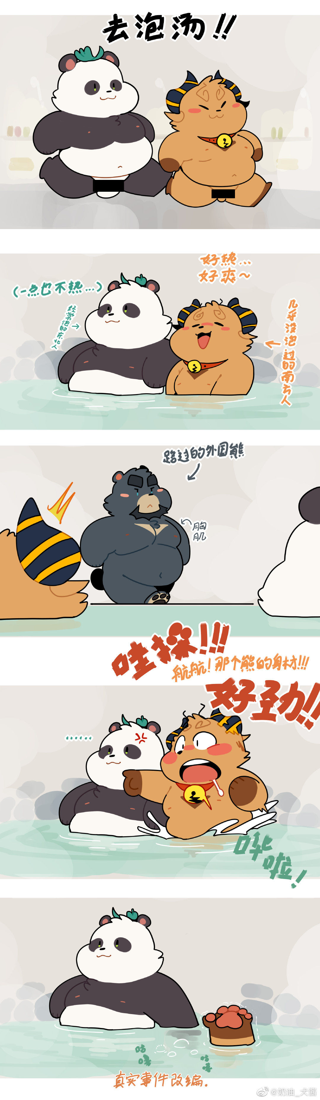 个人设定原创小漫画 page 9 full