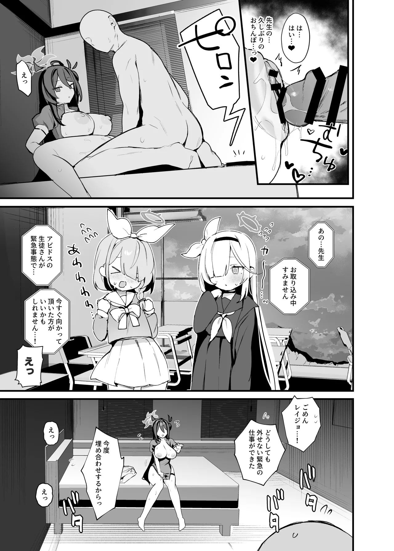 Sensei, Futari Kiri no Shugyou o Shiyou. page 4 full