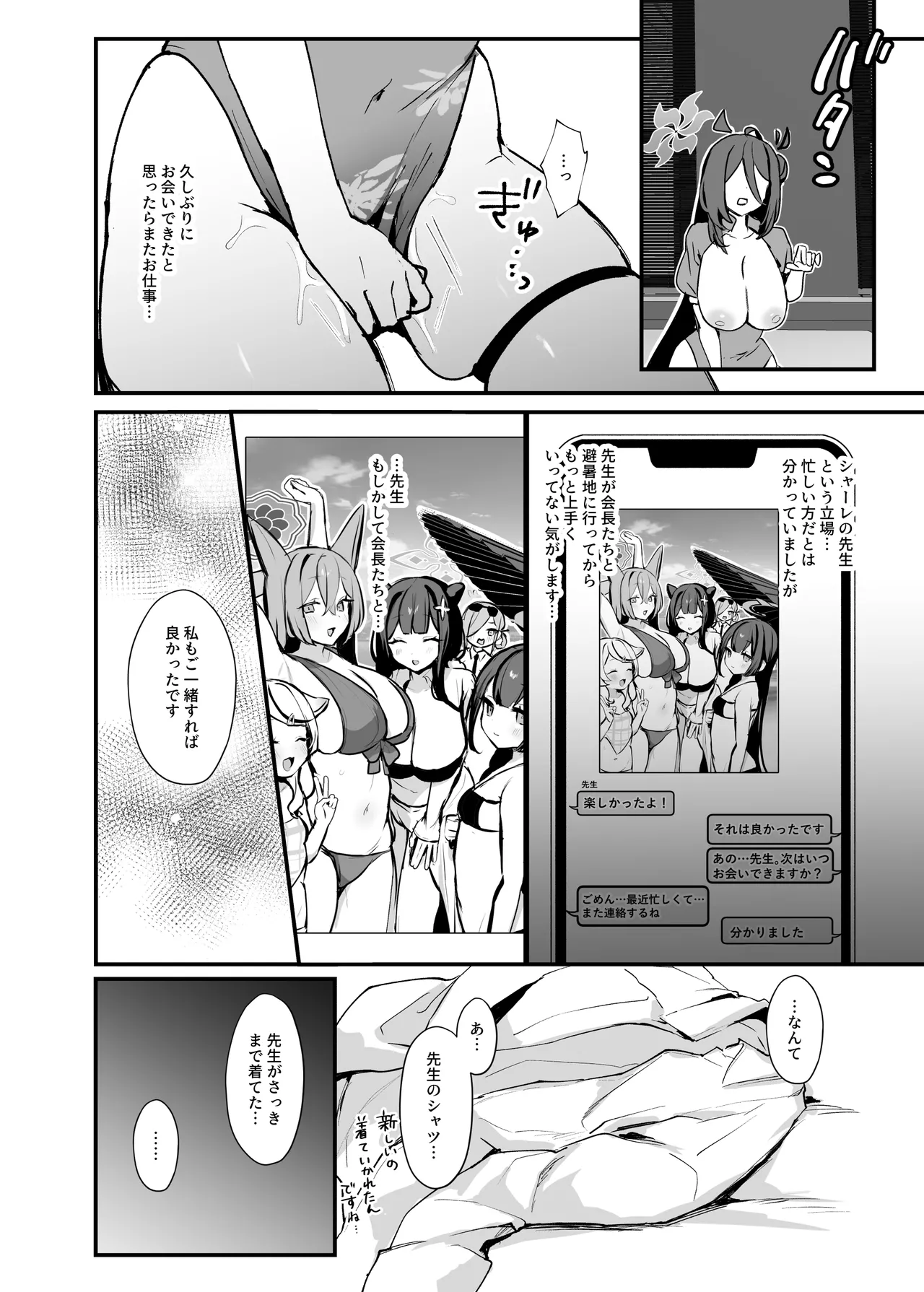 Sensei, Futari Kiri no Shugyou o Shiyou. page 5 full
