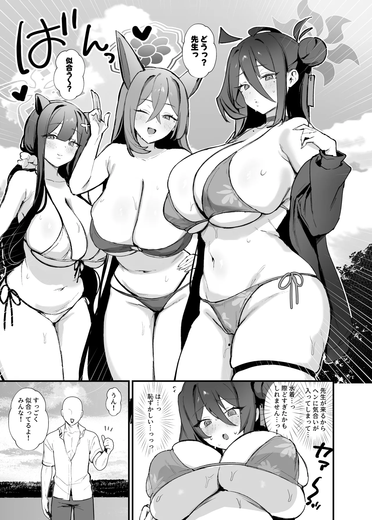 Sensei, Futari Kiri no Shugyou o Shiyou. page 8 full