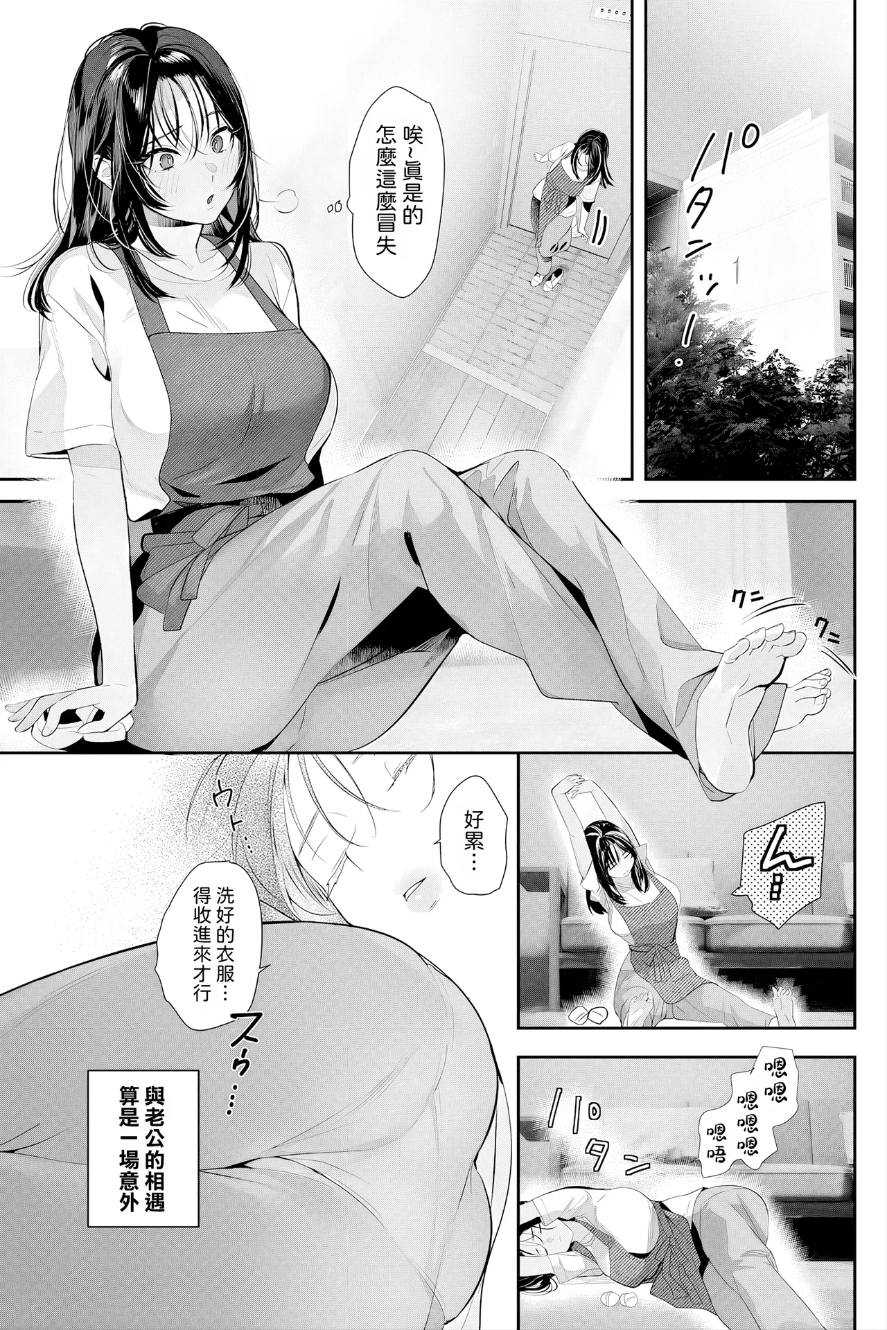Nusumareta Hitozuma | 盗得春宵入怀中 page 4 full