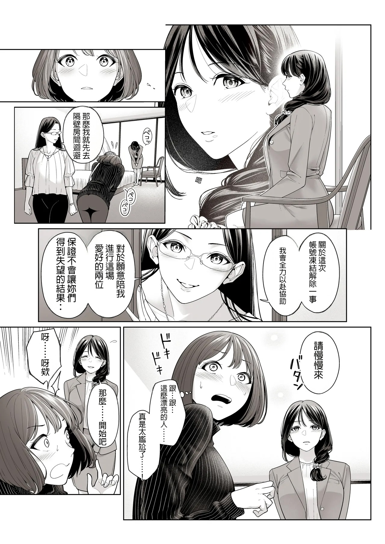 LESFES CO Incident Suspended account page 6 full