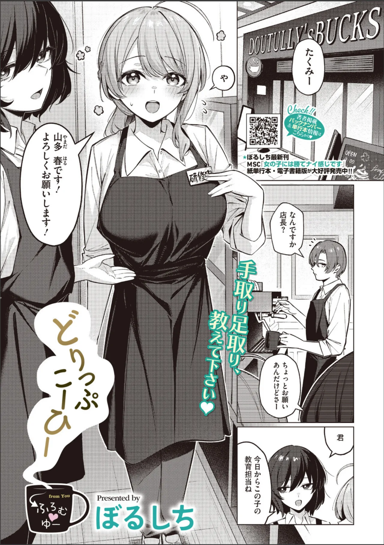 どりっぷこーひー→ふろむ ゆー page 1 full