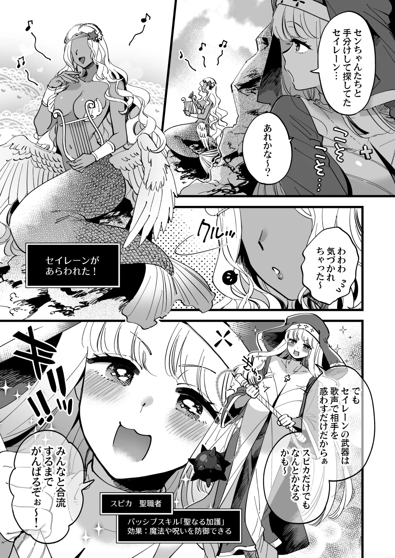 女僧侶スピカがセイレーンに捕まって歌声の振動で強制絶頂 page 1 full