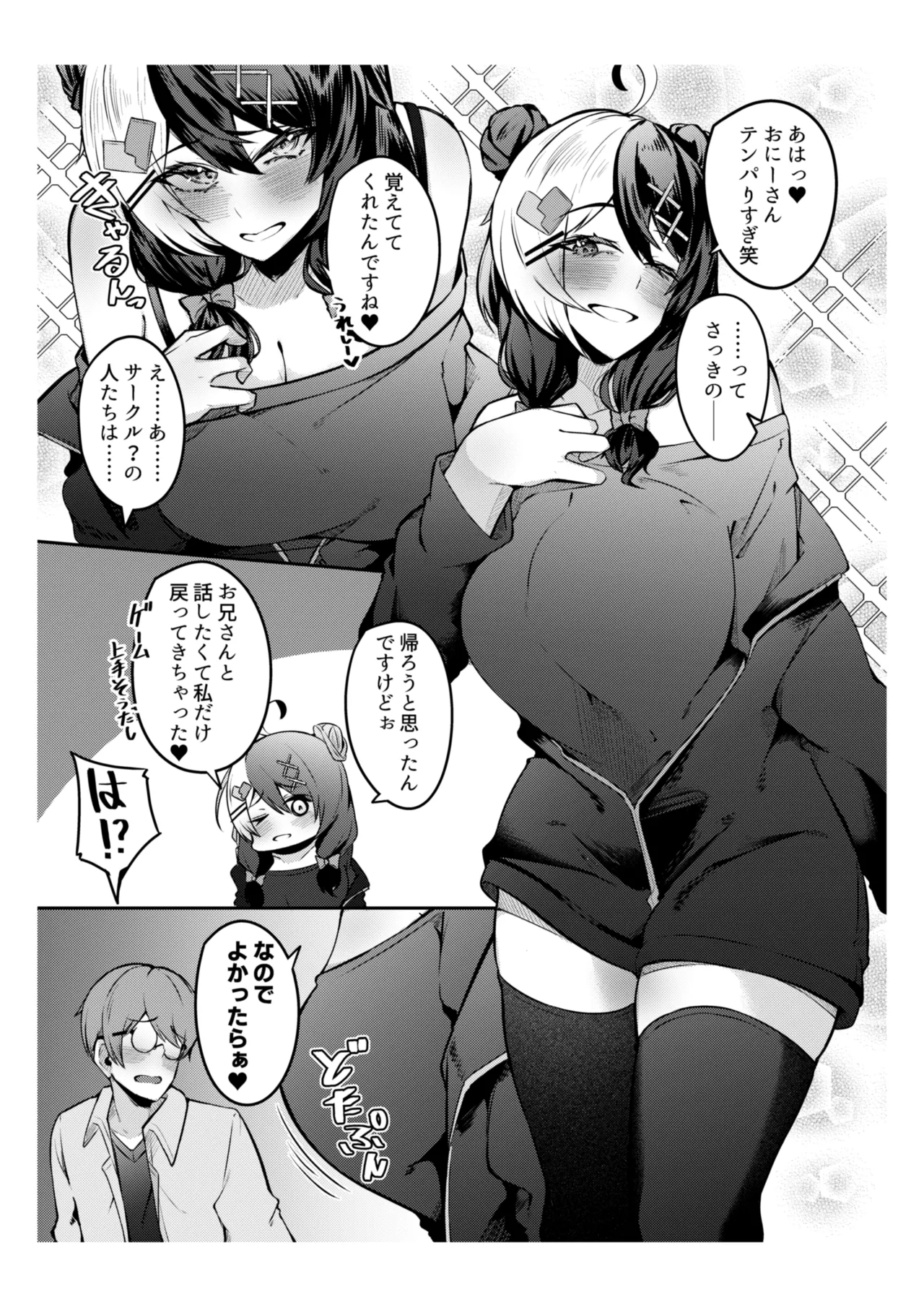 手を出したら詰むビ●チ女とするセ●クスが一番気持ちいい！！ page 4 full