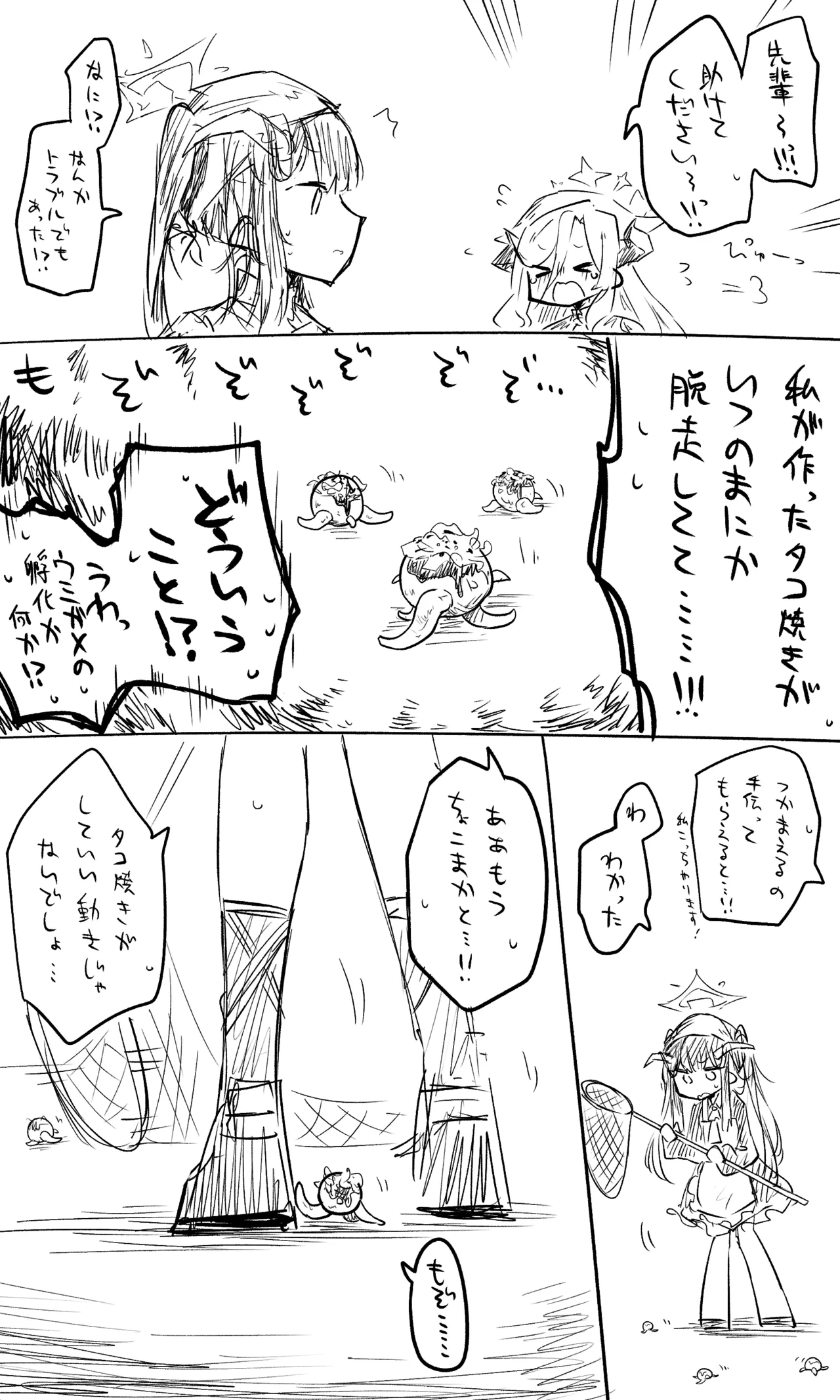近況報告と落書きと page 4 full