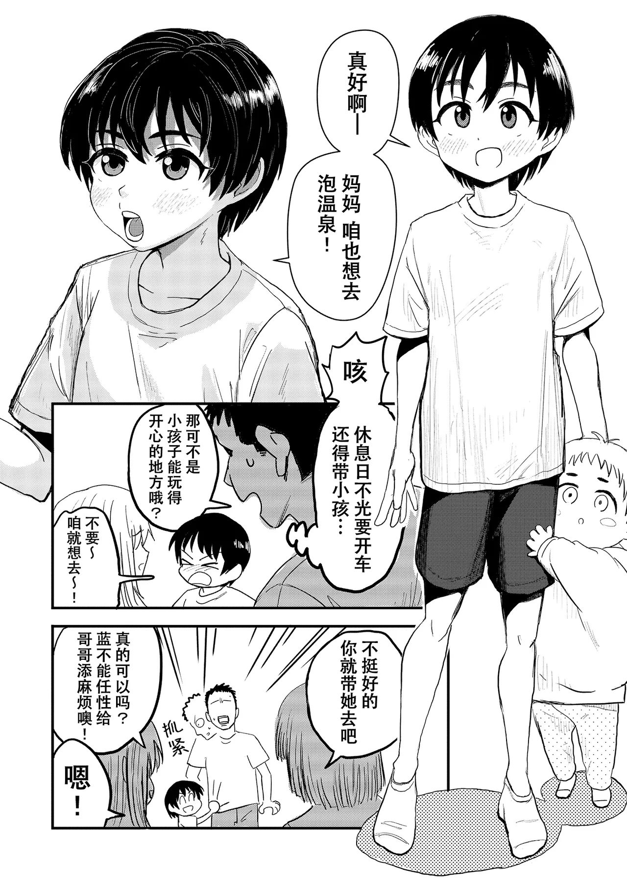 Shinseki no Ko to Otokoyu Haittara Onnanoko datta *Jikotte Sounyuu | 领着亲戚家的孩子进入男澡堂之后才发现她是个女孩子※还意外插进去了 page 4 full