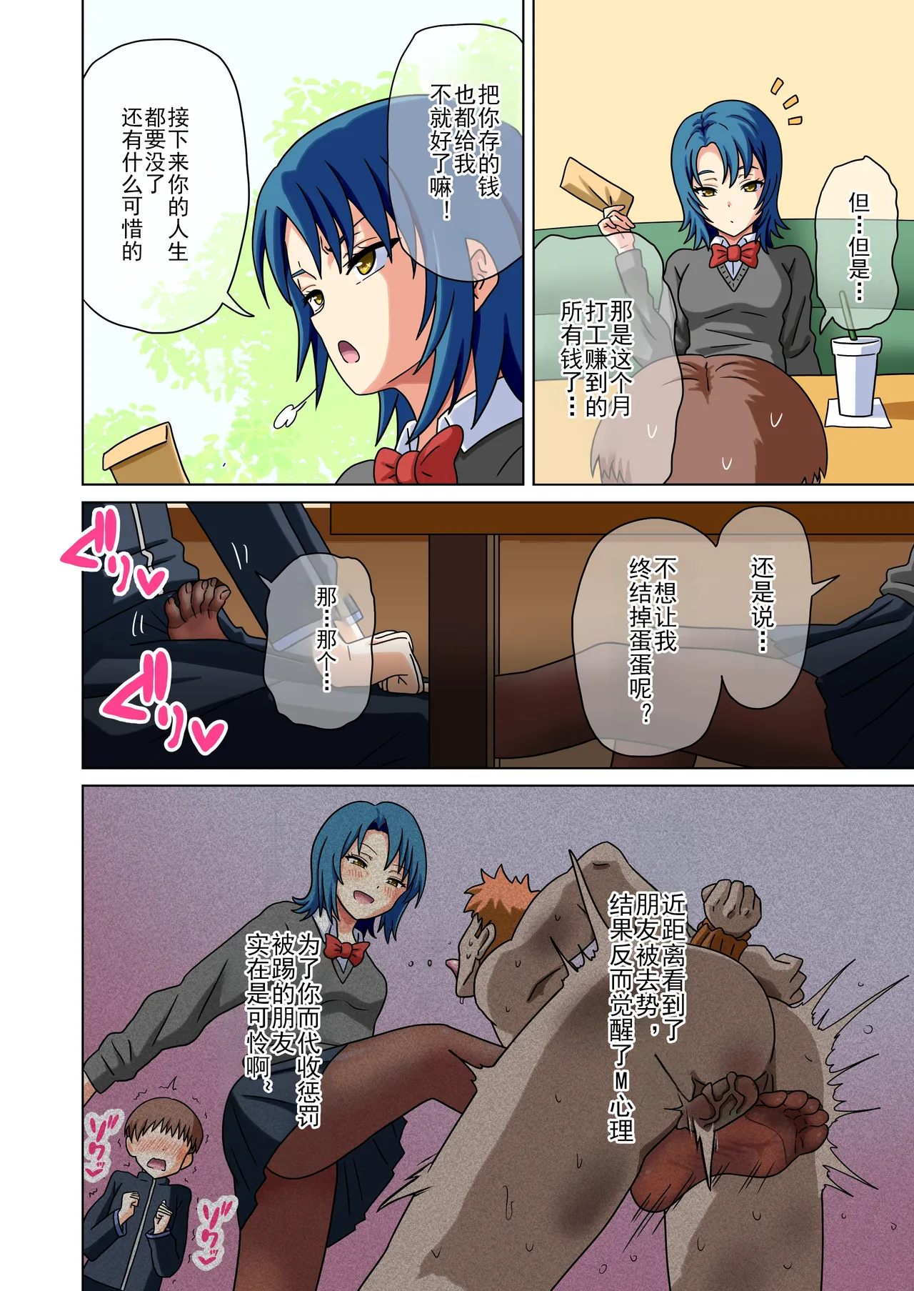 Mitari no Sono Ep. 256- | 魅足之园 （256话-） page 10 full