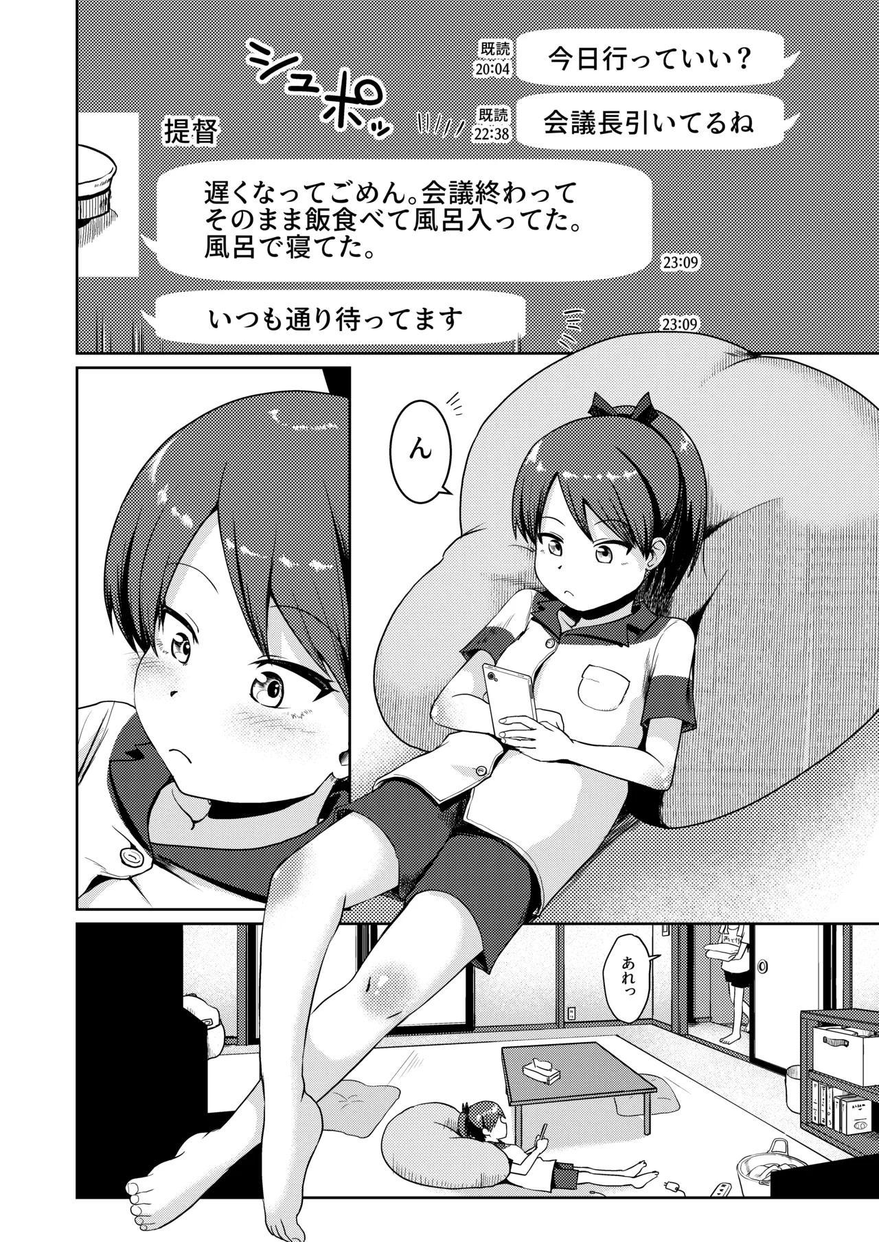 Shikinami Good Morning page 3 full