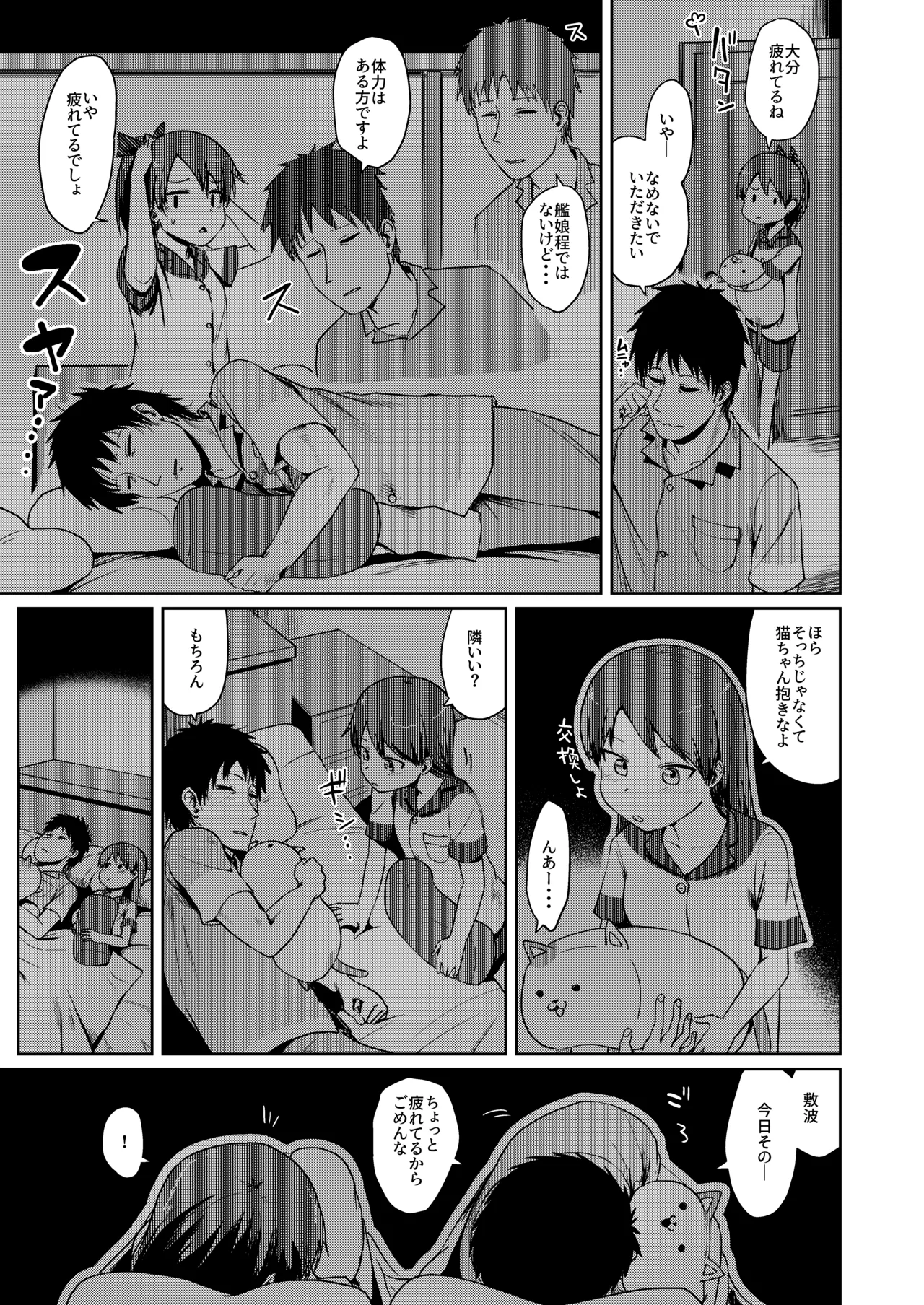 Shikinami Good Morning page 6 full