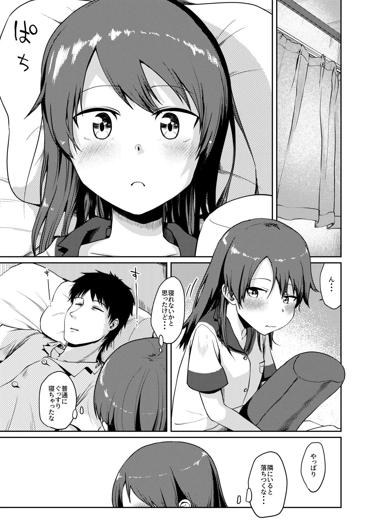 Shikinami Good Morning page 8 full