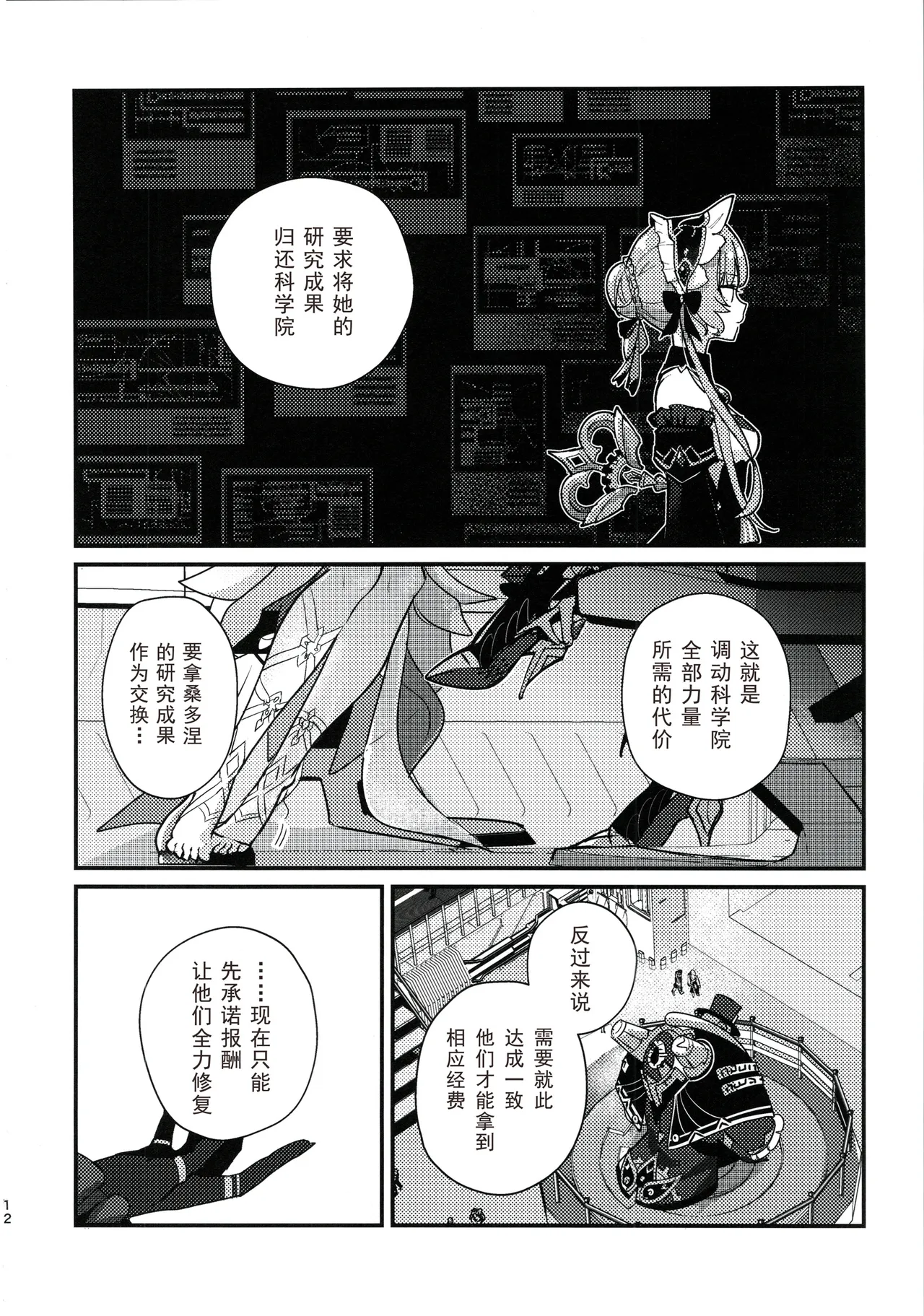 Okaeri Sandrone ｜欢迎回来，桑多涅 page 10 full