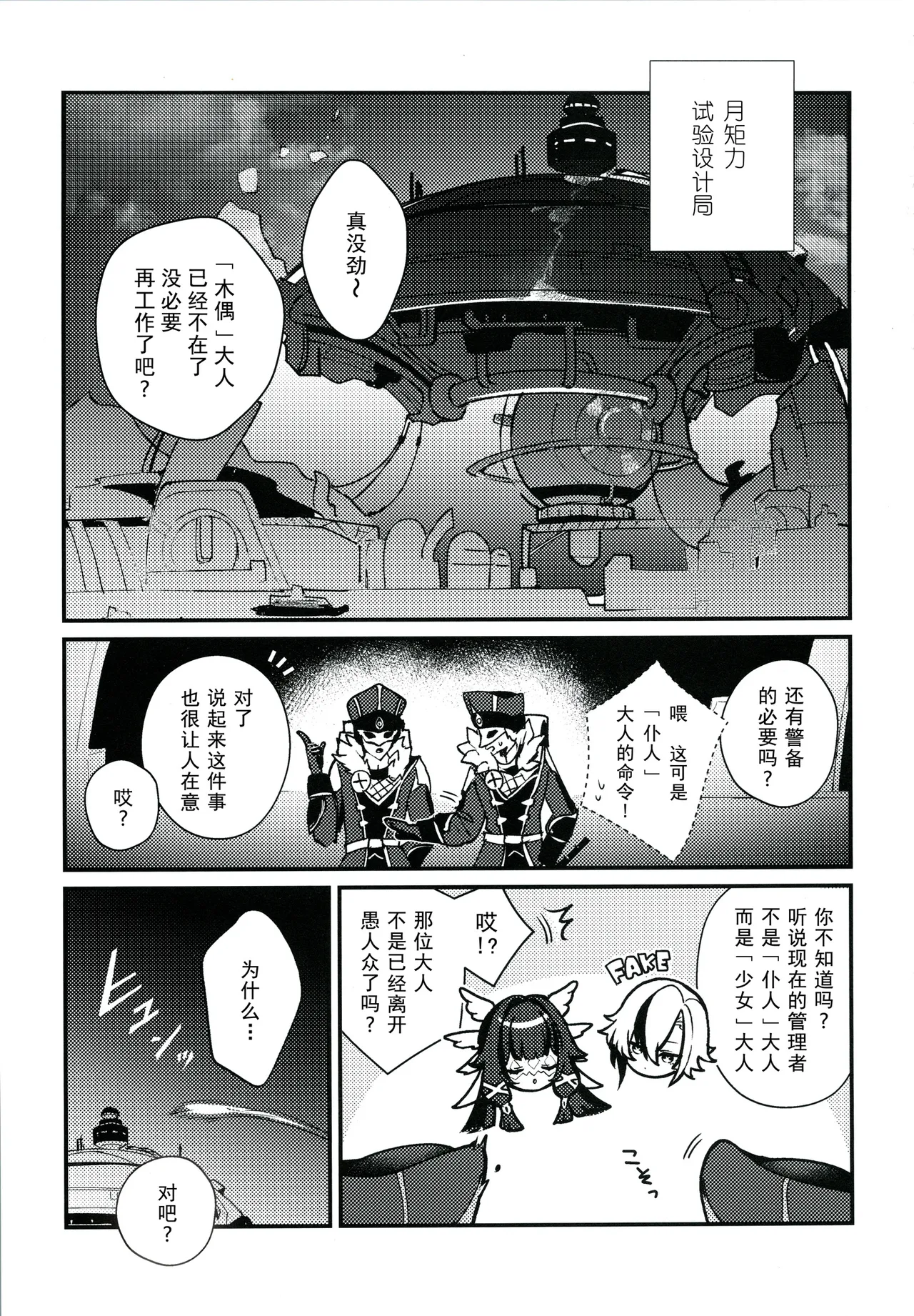 Okaeri Sandrone ｜欢迎回来，桑多涅 page 3 full