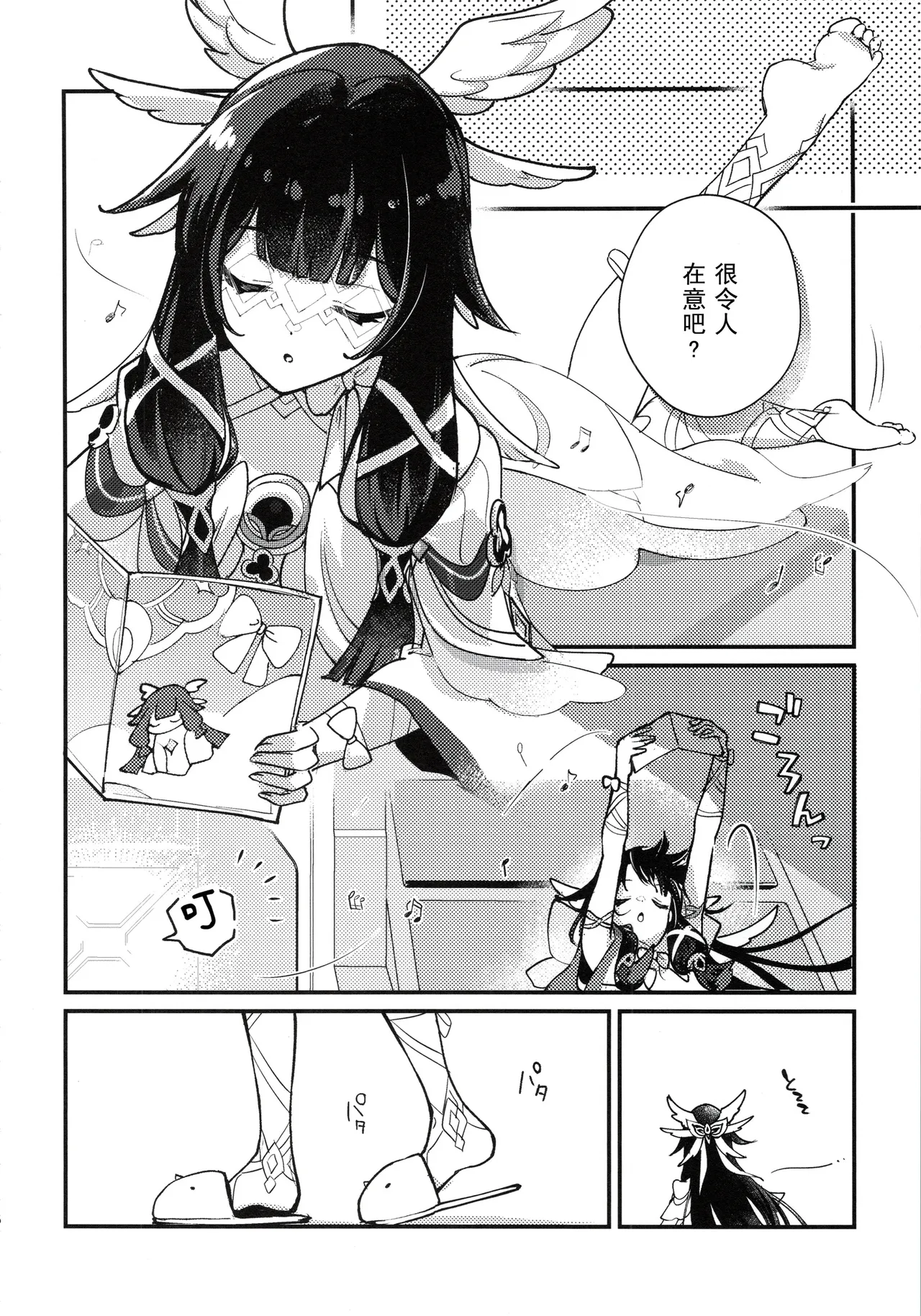 Okaeri Sandrone ｜欢迎回来，桑多涅 page 4 full