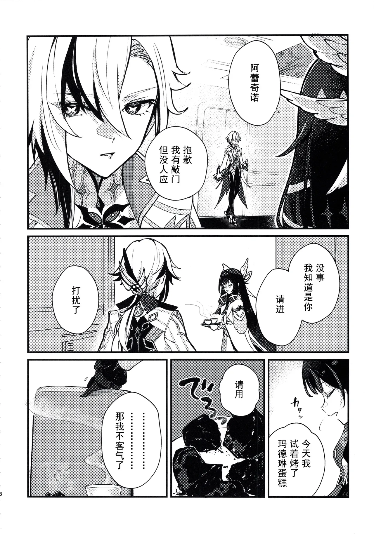 Okaeri Sandrone ｜欢迎回来，桑多涅 page 6 full