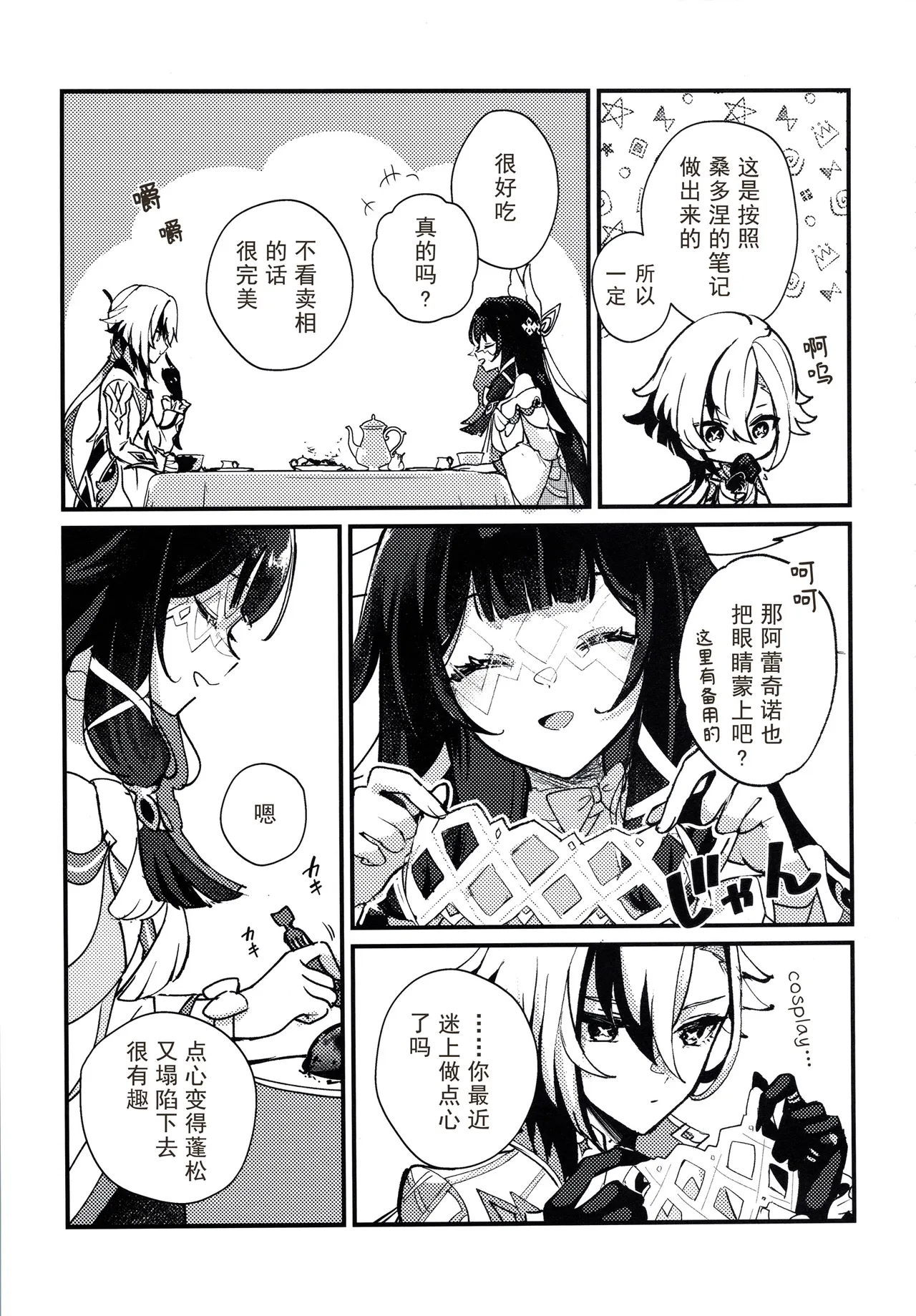 Okaeri Sandrone ｜欢迎回来，桑多涅 page 7 full