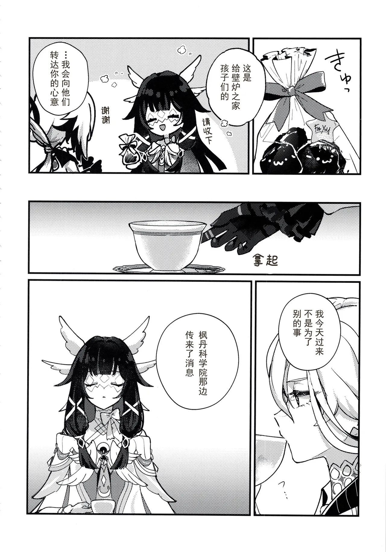Okaeri Sandrone ｜欢迎回来，桑多涅 page 8 full