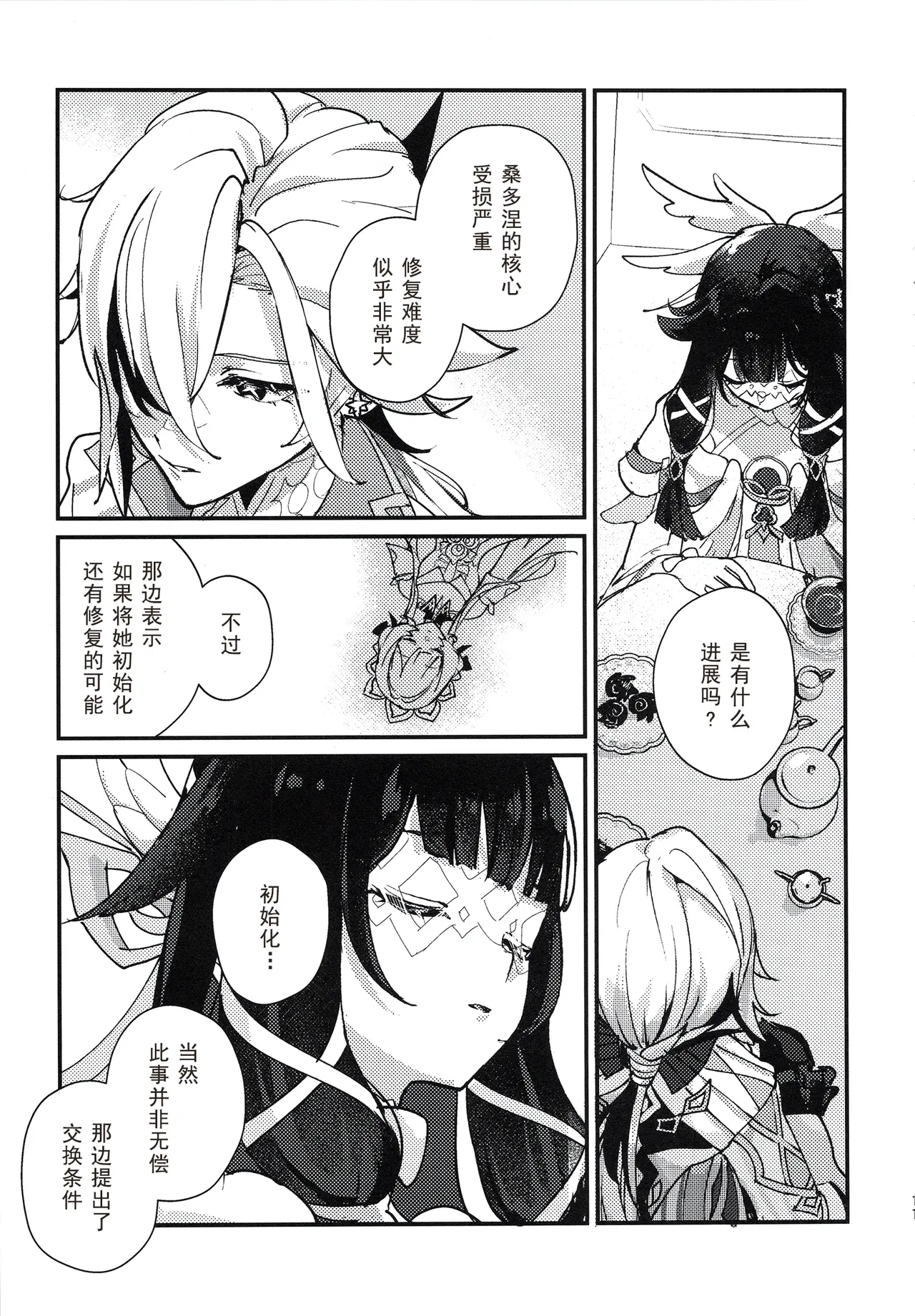 Okaeri Sandrone ｜欢迎回来，桑多涅 page 9 full