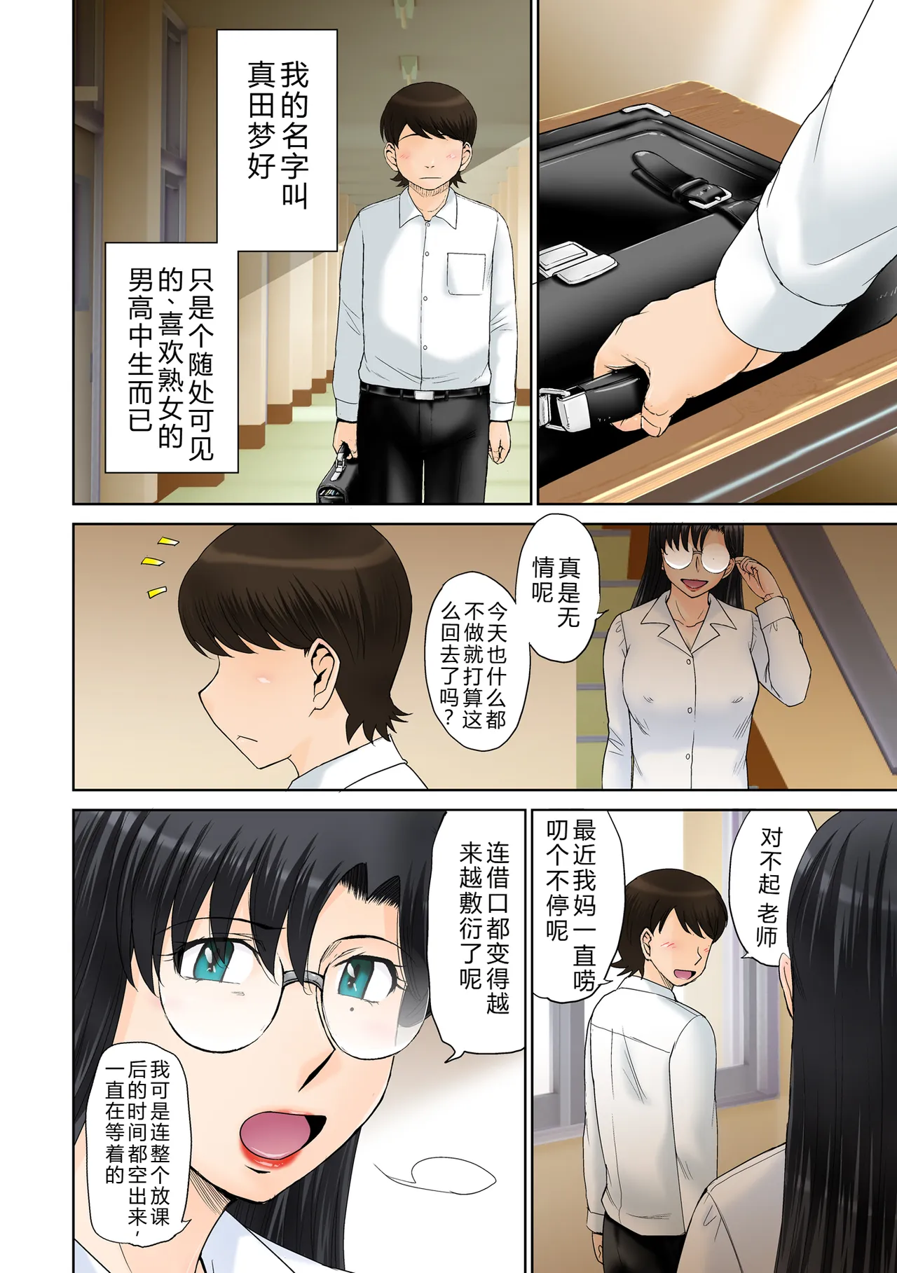 Toaru Jukujo Zuki Danshi no Love Hame Koukanroku File03 page 4 full