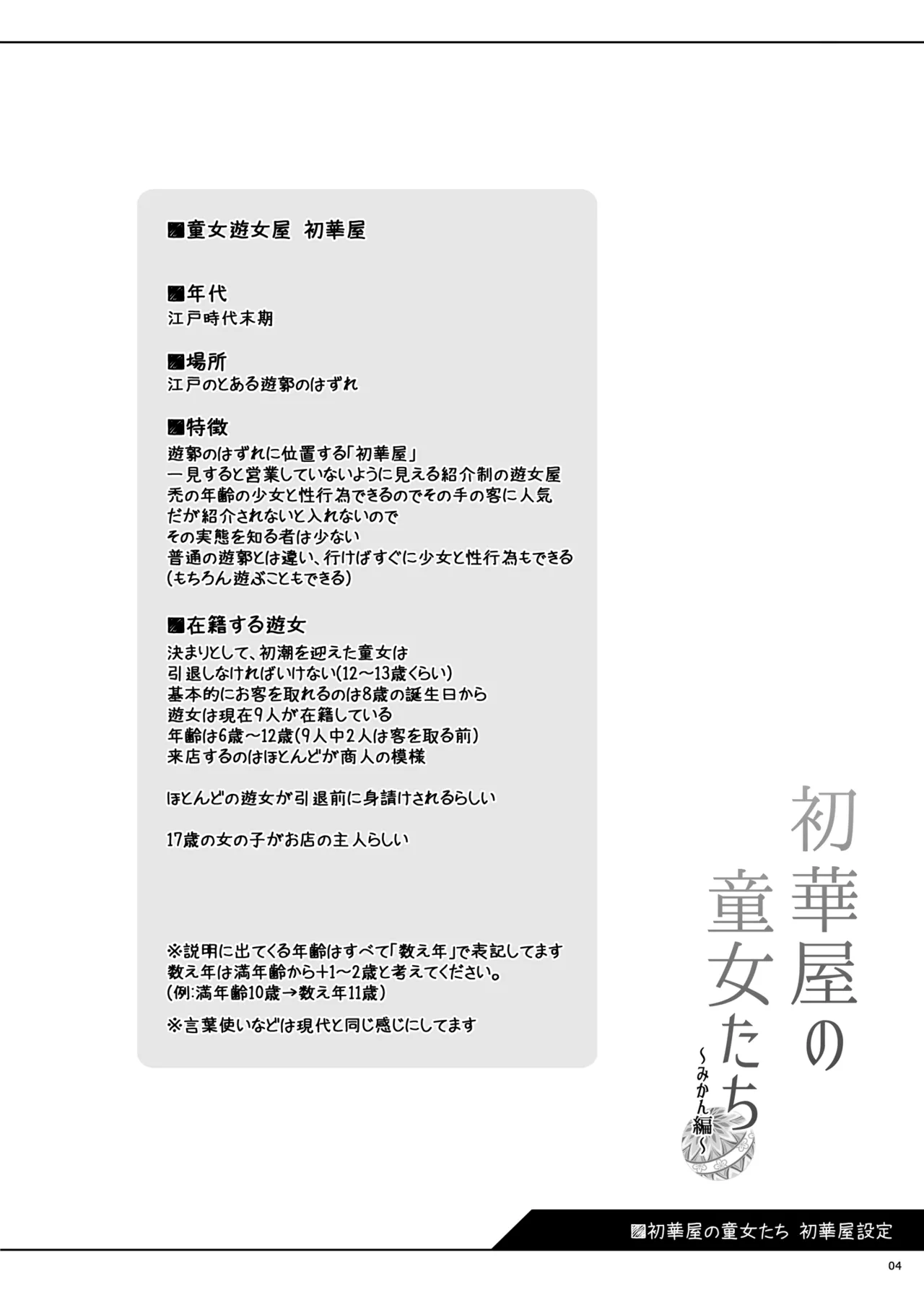 初華屋の○女たち ～みかん編～ page 3 full