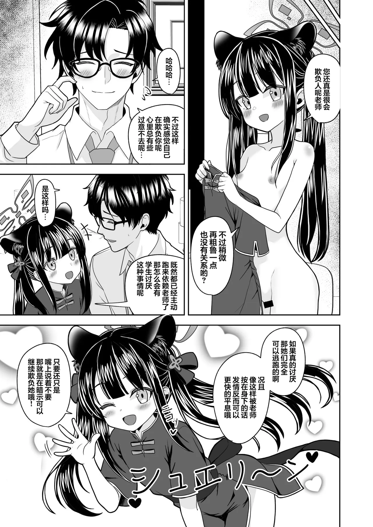 Kivotos no Hatsujouki Kazusa no Baai | 基沃托斯的发情期 春原心奈篇 page 7 full